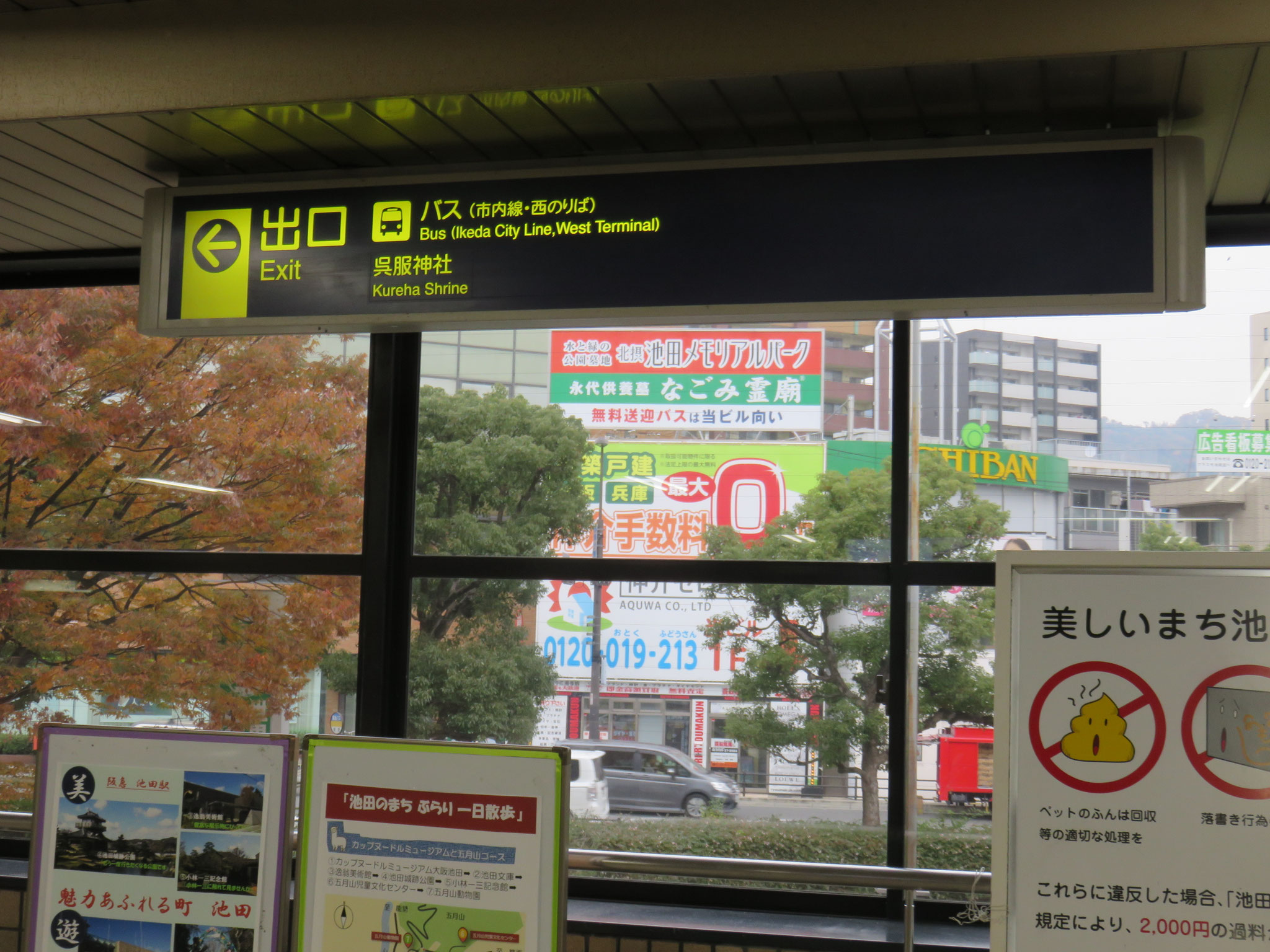 アクセス 日本キリスト教会 池田教会
