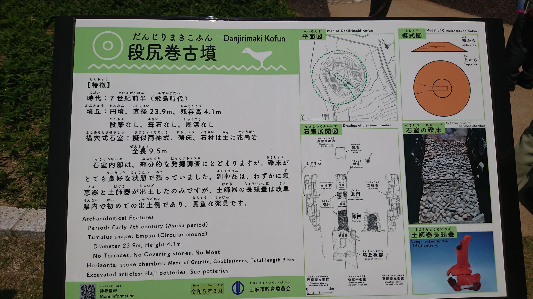 20230518 現地研修「土岐市の巨大横穴式石室 乙塚古墳と隠居山 20230518 現地研修「土岐市の巨大横穴式石室 乙塚古墳と隠居山
