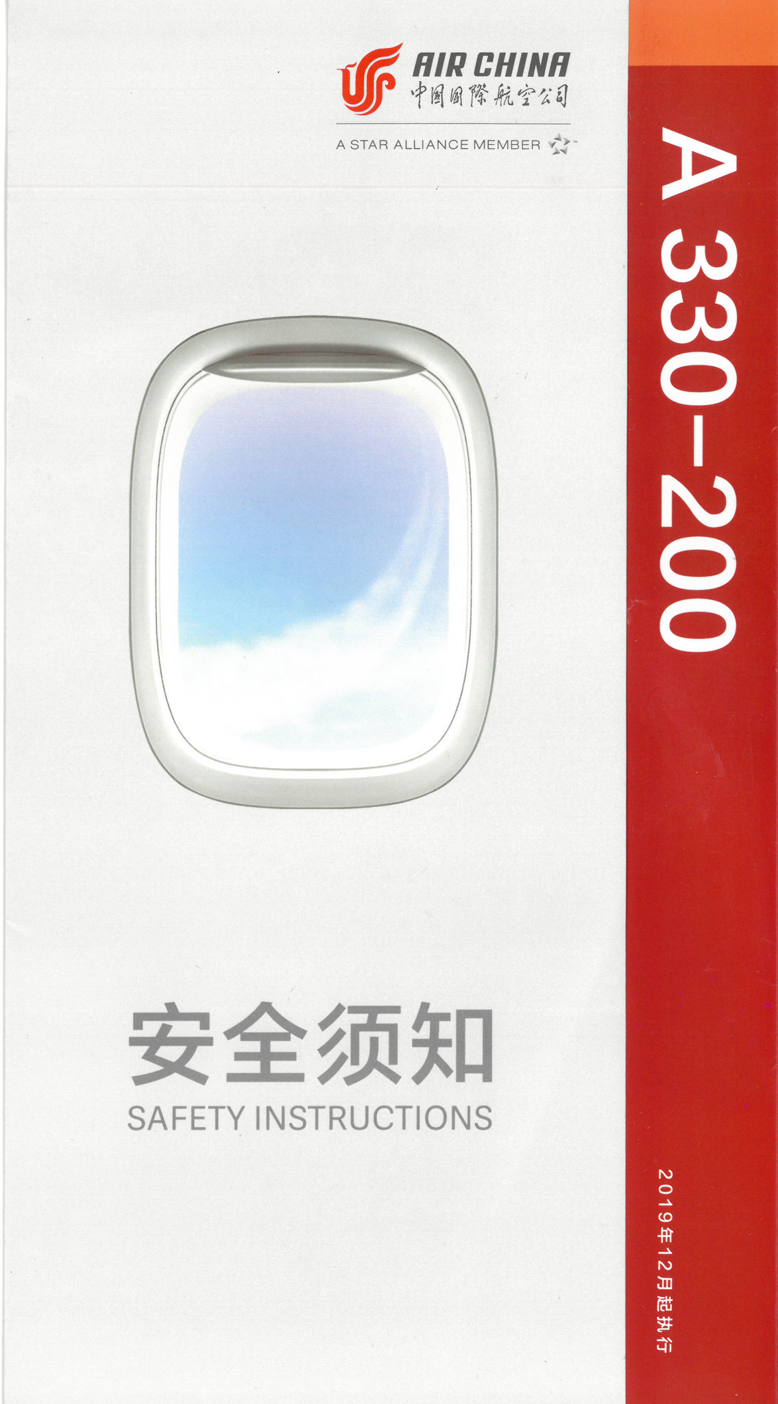 Airbus A330-200 (2019)