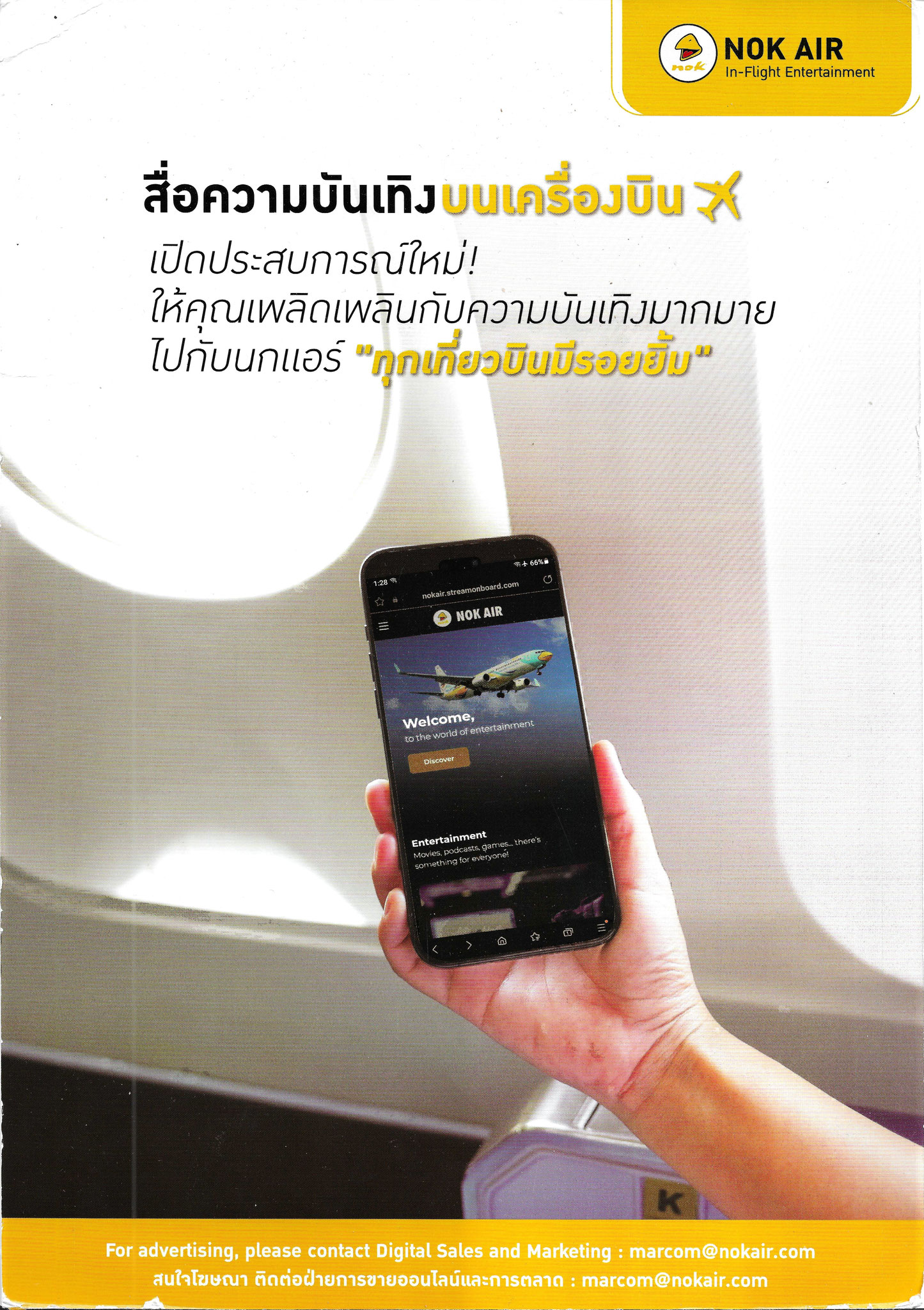 Inflight Entertainment Card