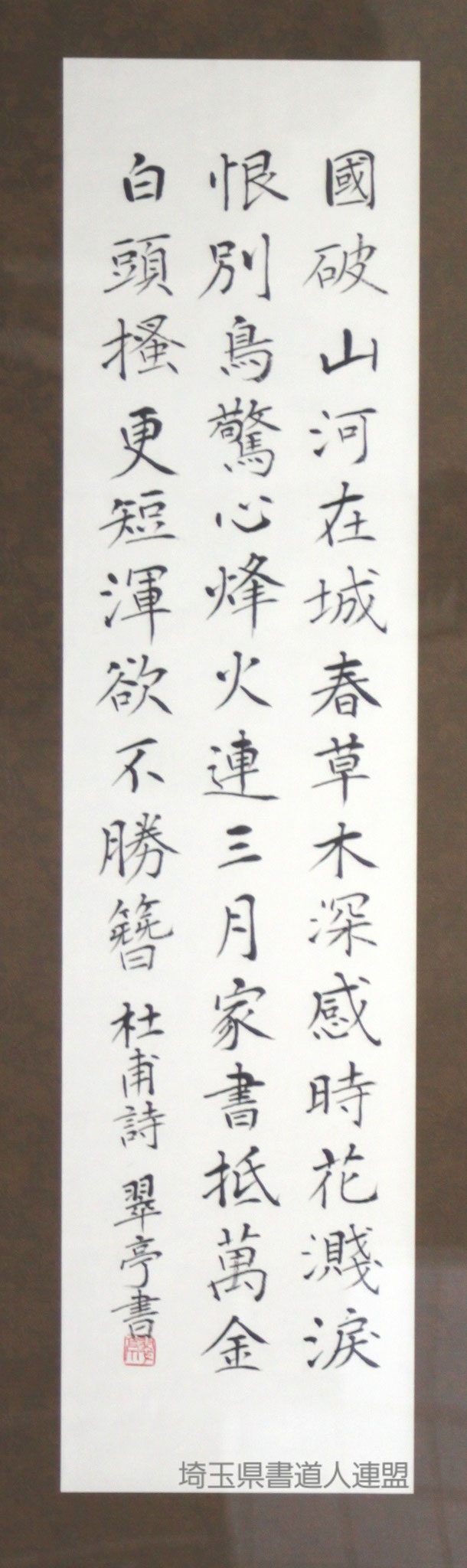 顧問　吉澤翠亭