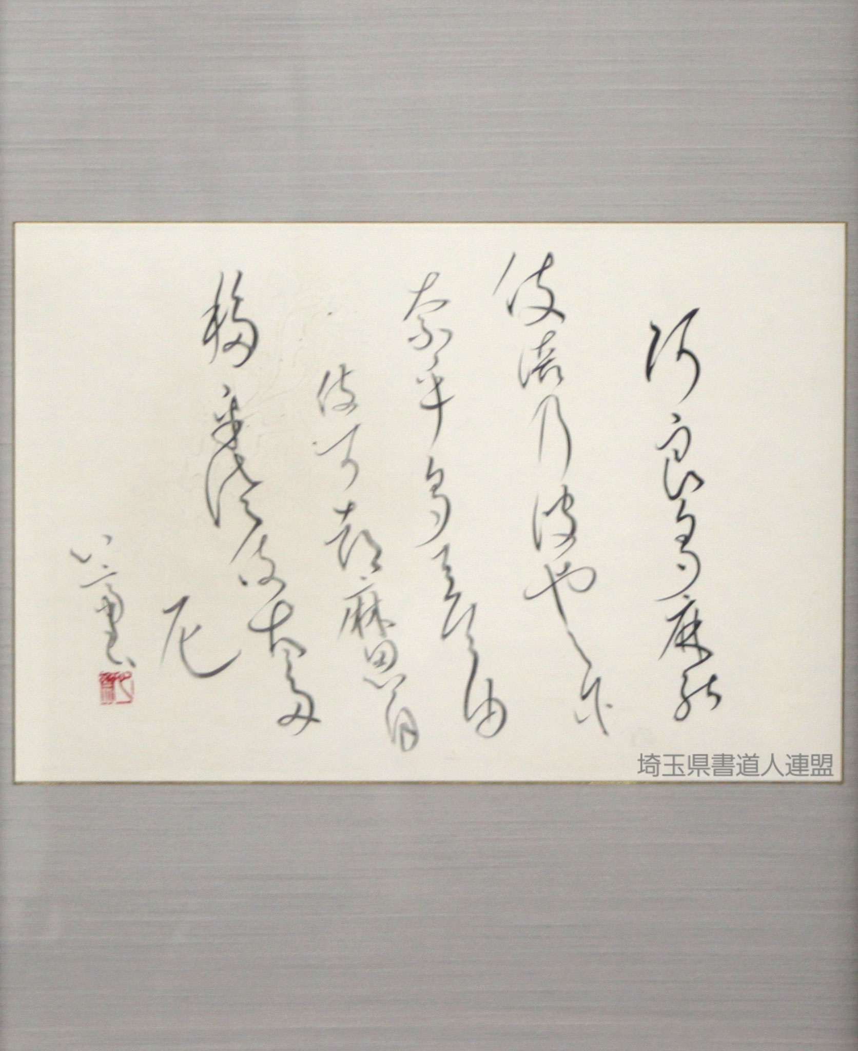 副会長　遠藤心齋