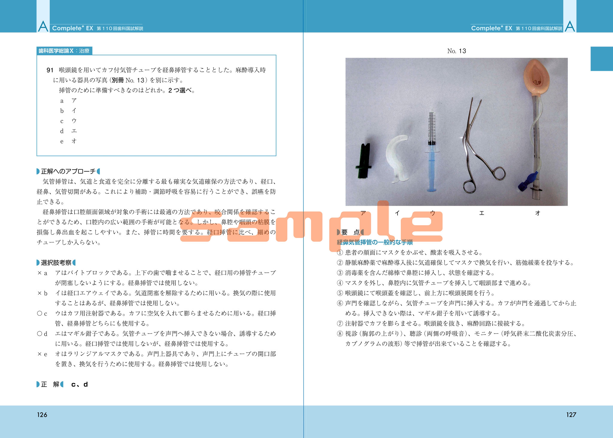 歯科国試問題解説 Complete+EX110 - 日本医歯薬研修協会 歯科 歯科国試問題解説 Complete+EX110 - 日本医歯薬研修協会 歯科