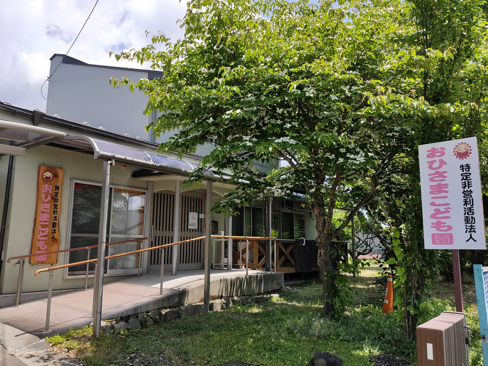 第３おひさまこども園