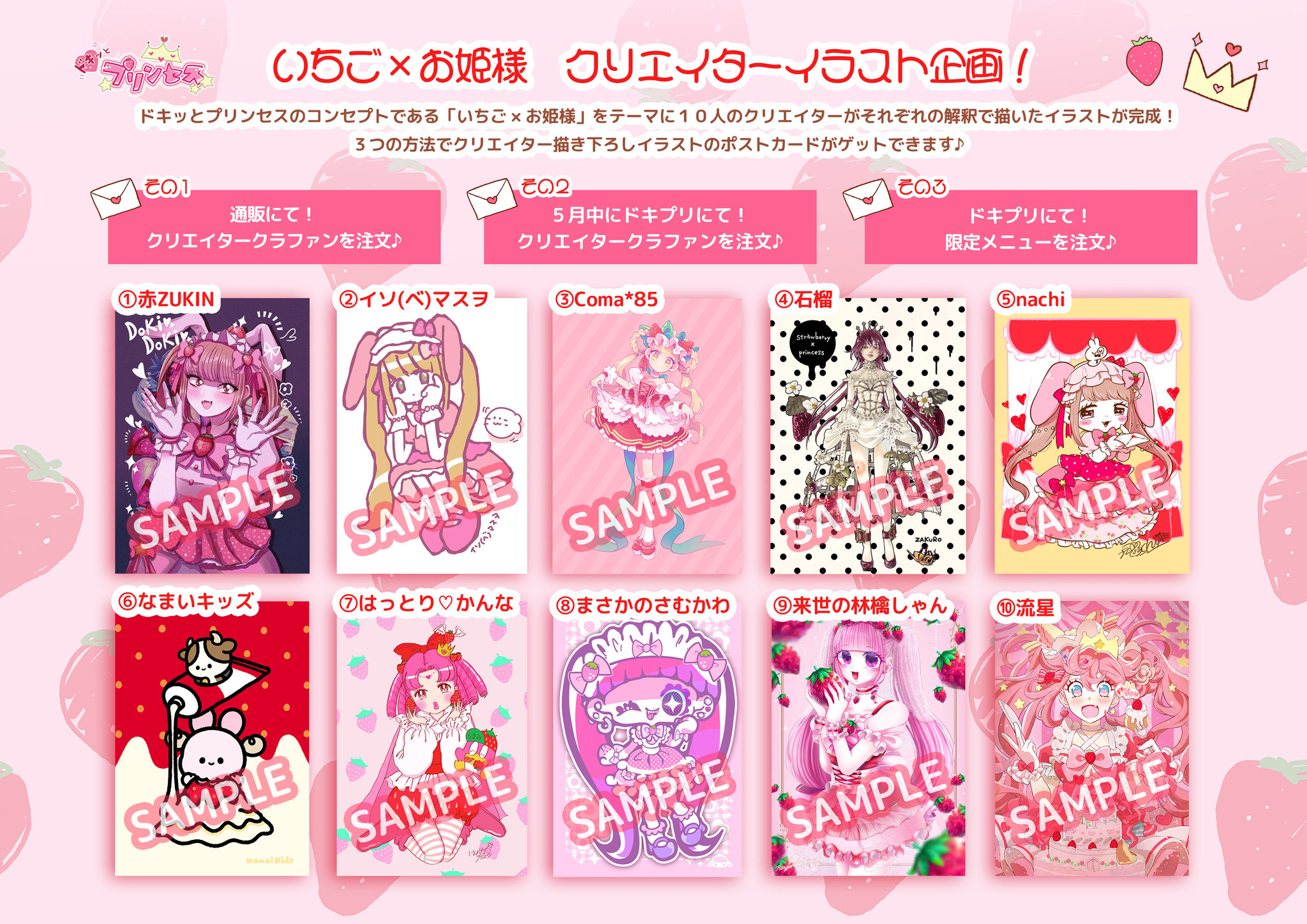 イベント ドキッとプリンセス イベント ドキッとプリンセス