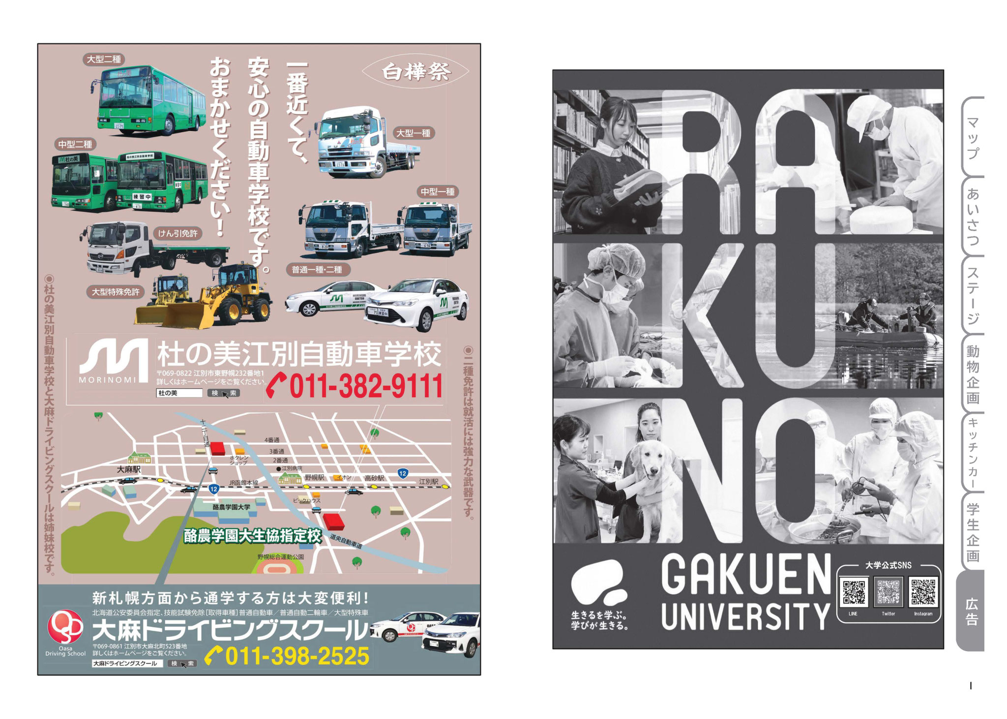 リーフレット・パンフレット - 2024白樺祭公式ホームページ