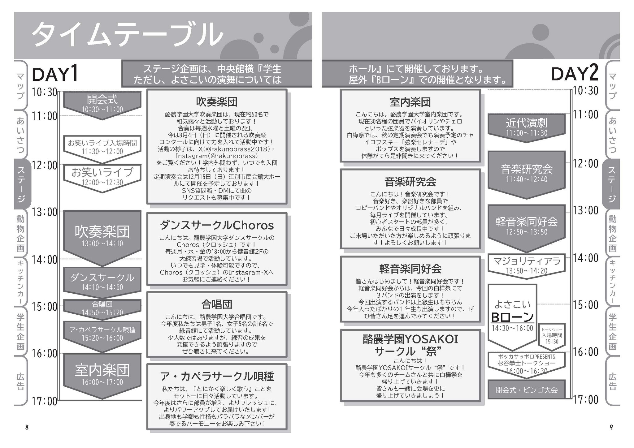 リーフレット・パンフレット - 2024白樺祭公式ホームページ