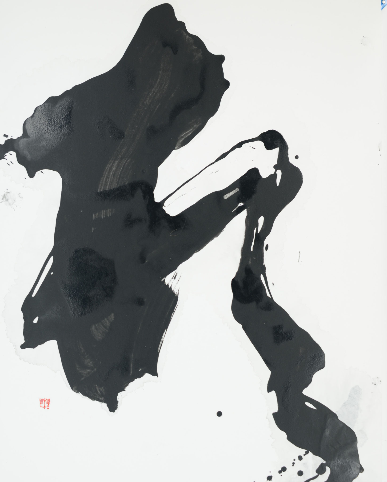 竹中嘉代子「頓」