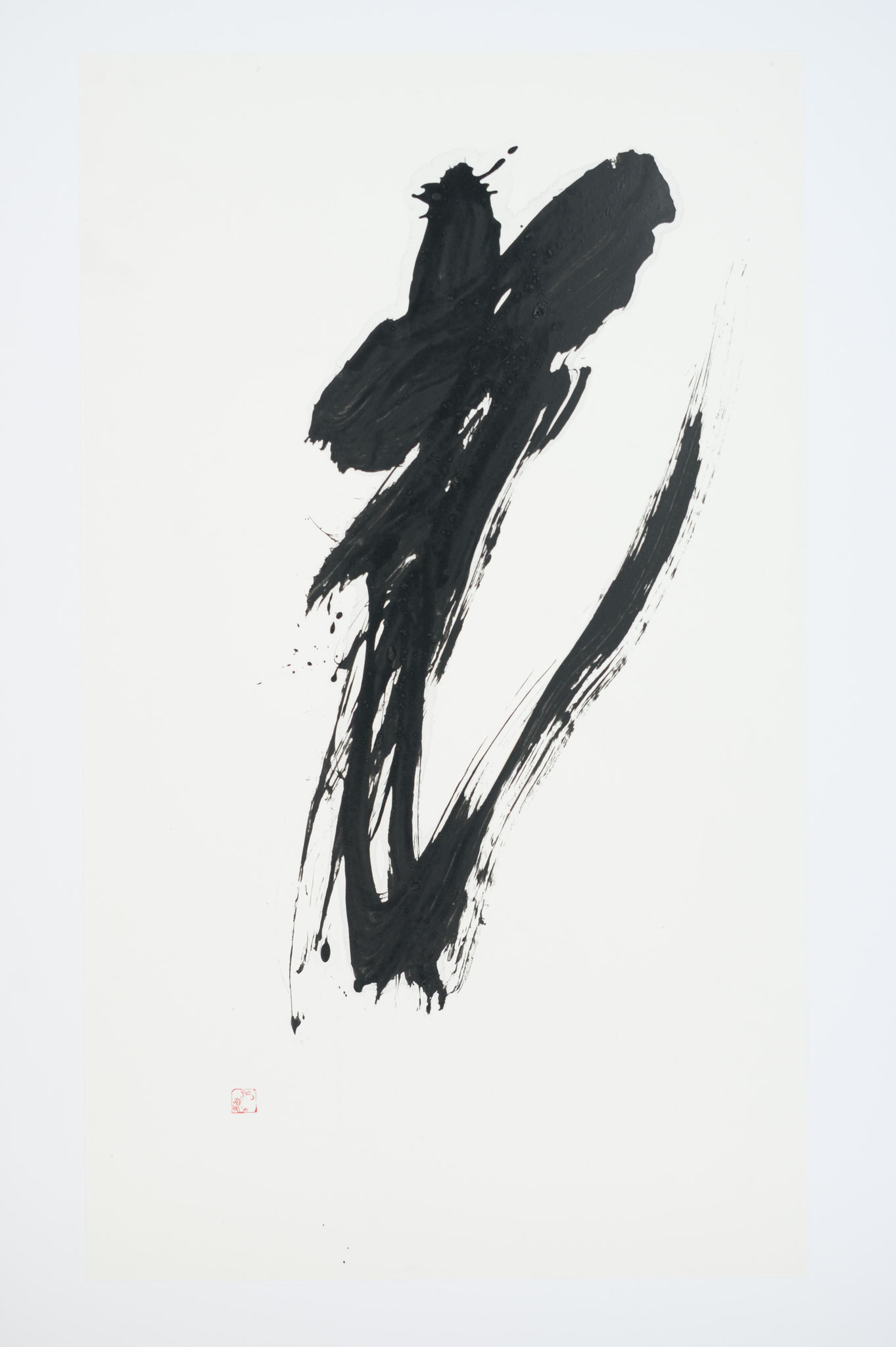 中川冨美代「光」