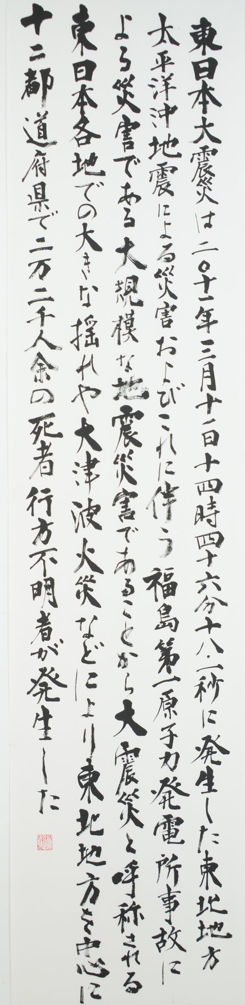 史穂呼「墓標１」