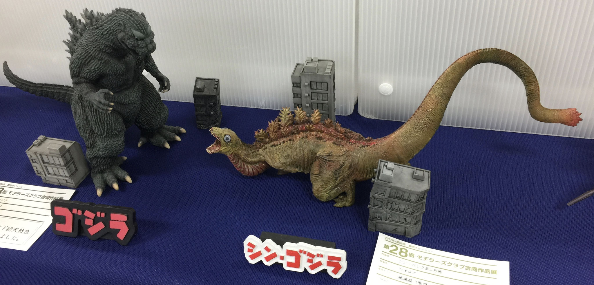 「初代ゴジラ」＆「シン・ゴジラ 第二形態」