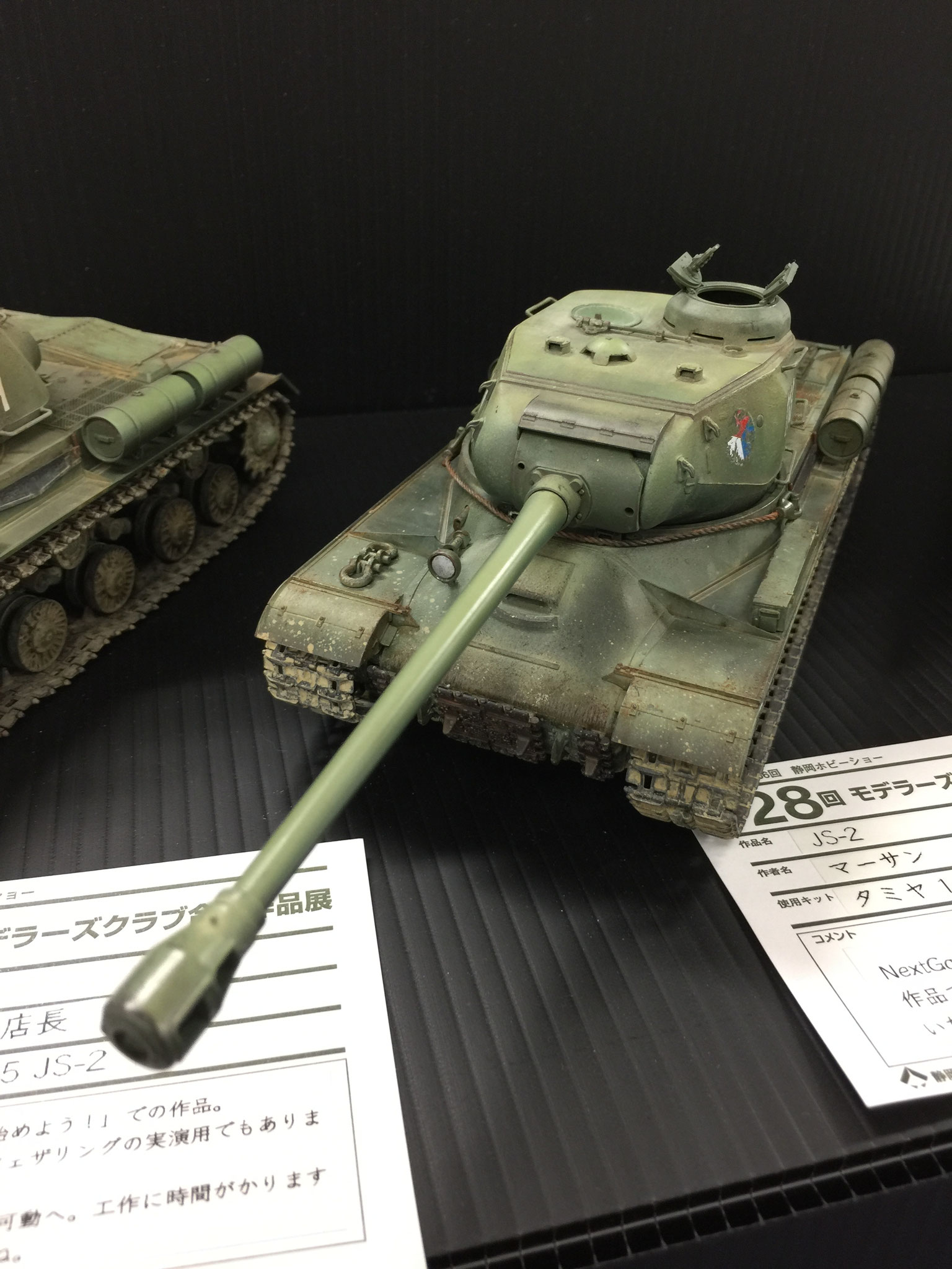 「JS-2」　マーサン さん