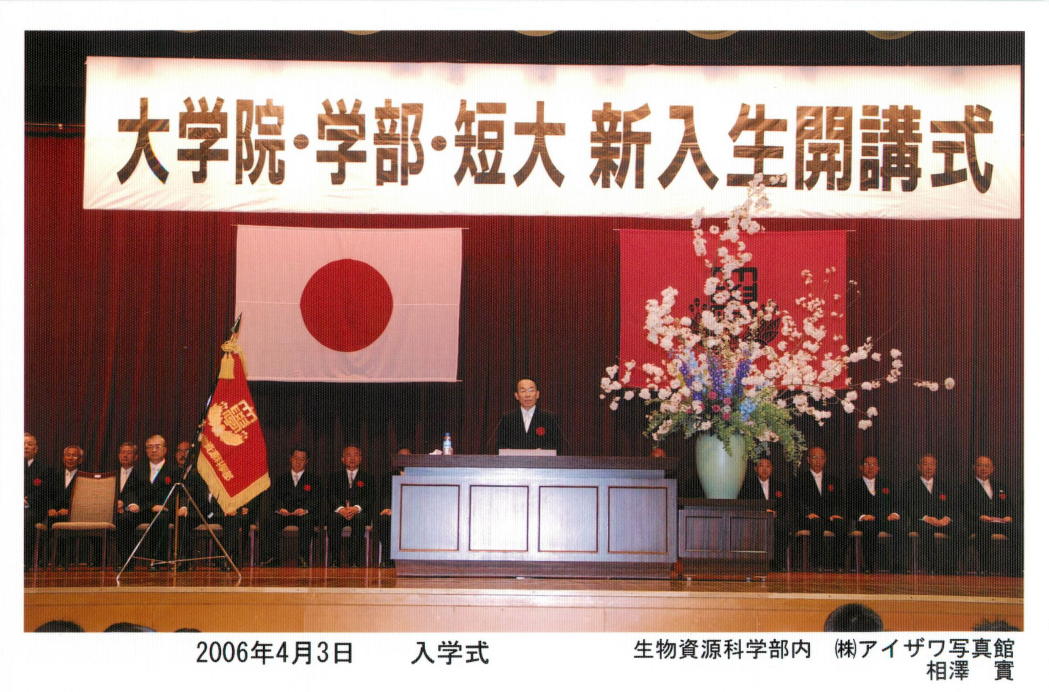 学部入学式で学部の紹介（2006年4月3日）