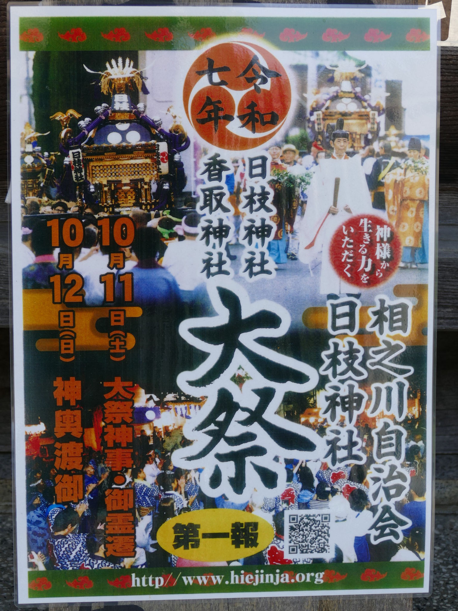 10/11・12 相之川の祭礼