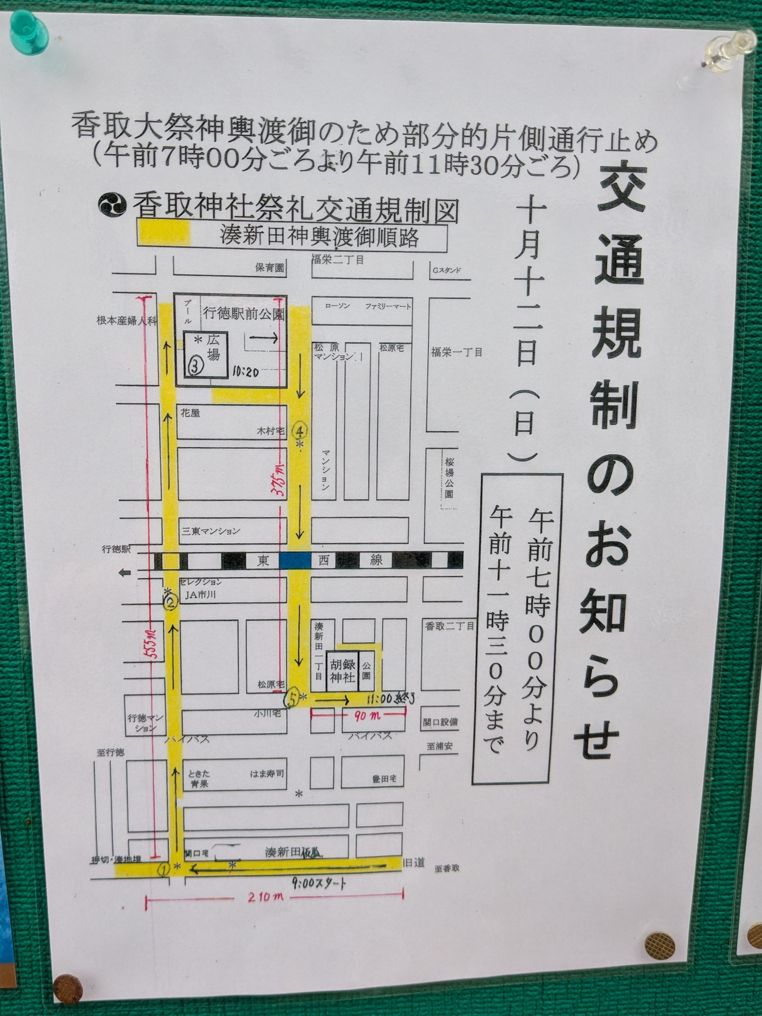 湊新田（町会神輿）