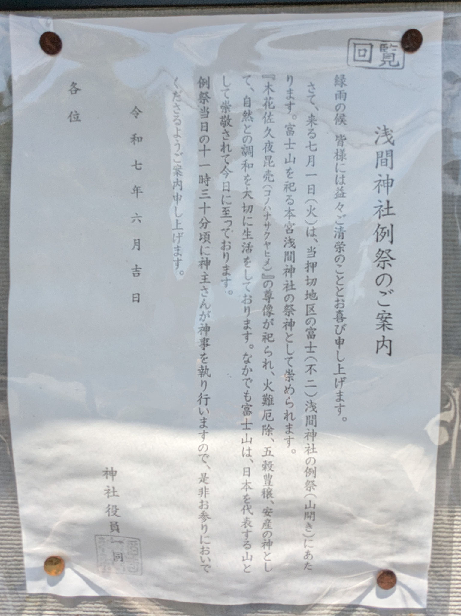 7/1 押切浅間神社例祭