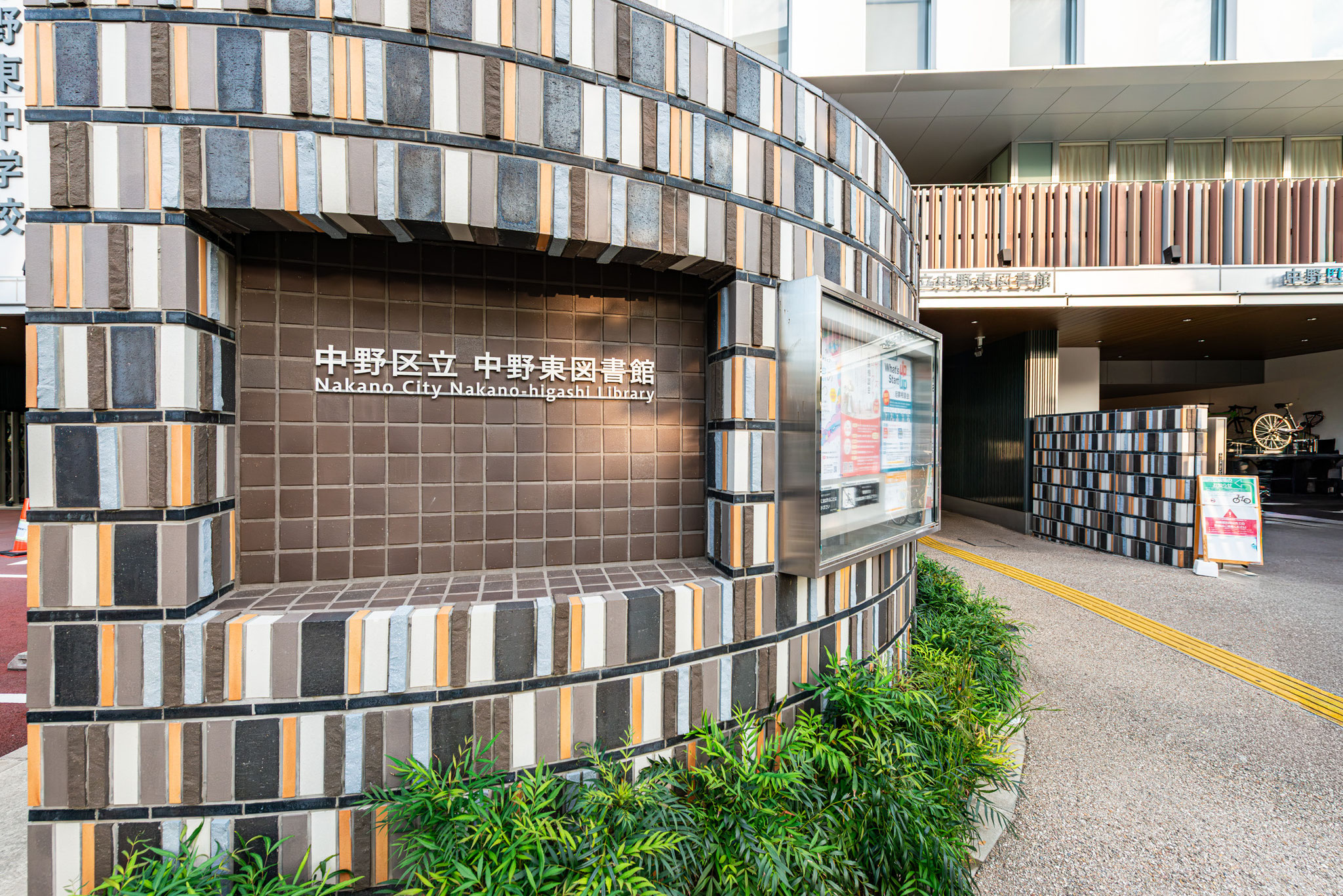 中野東図書館（複合施設「みらいステップなかの」内7.8.9階に2022年春オープン　図書館専用入口）（徒歩9分）