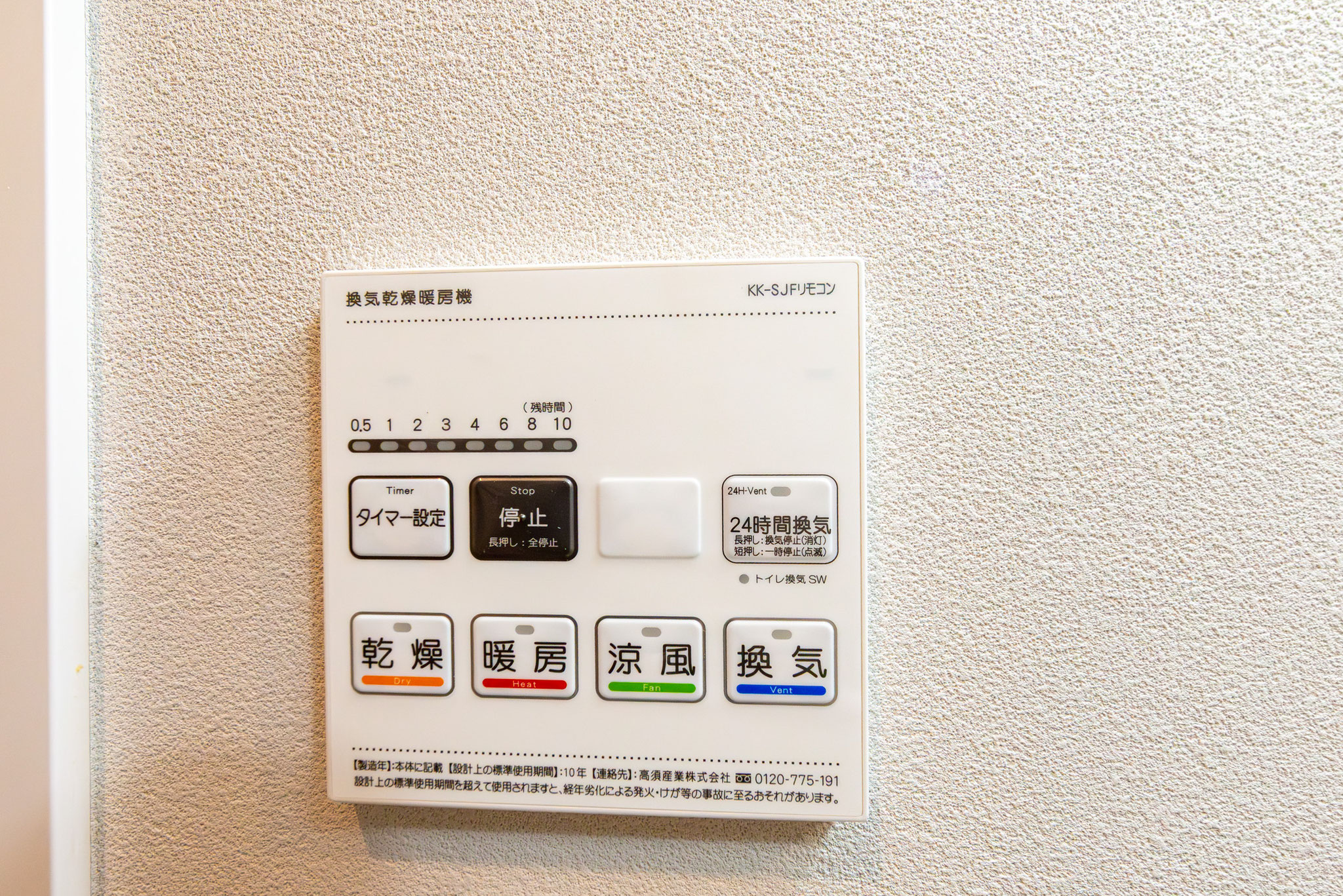 浴室換気暖房乾燥機リモコン