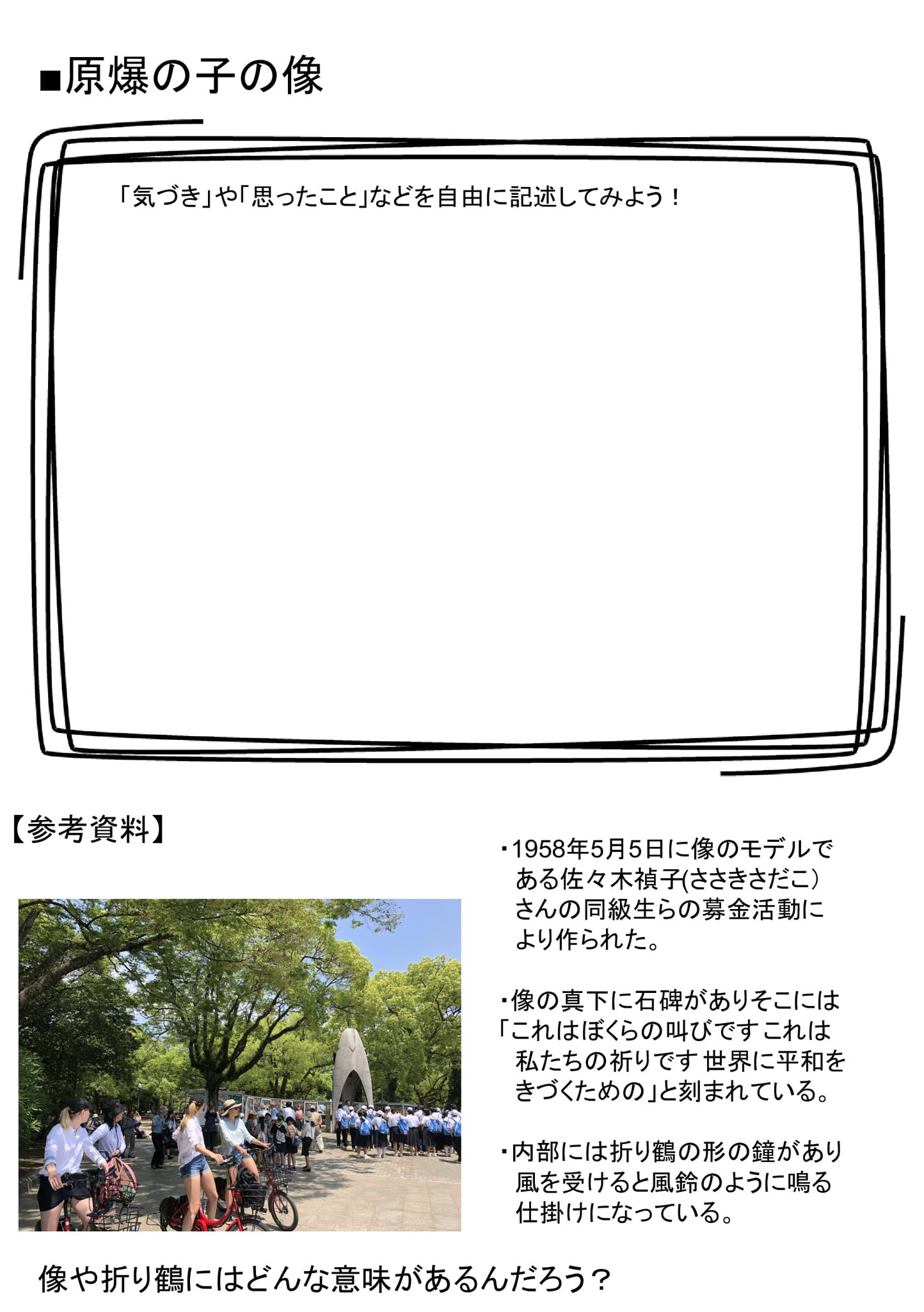 修学旅行のしおり Sokoiko Cycling Tour