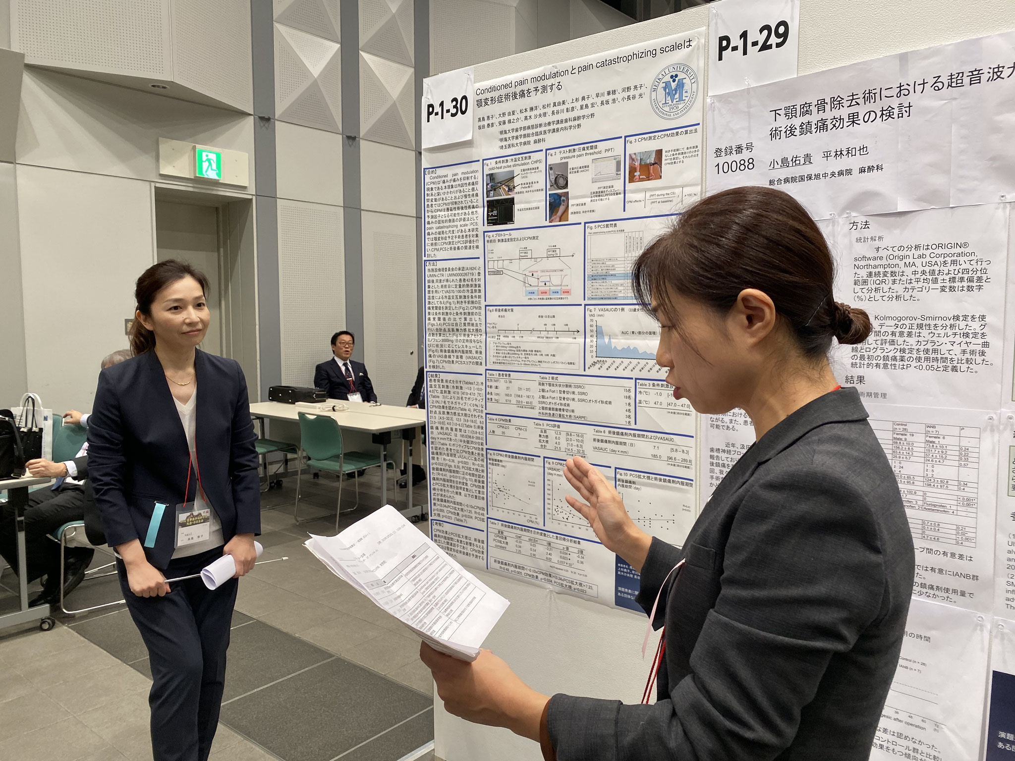 第47回日本歯科麻酔学会総会 学術集会 明海大学歯学部歯科麻酔学分野