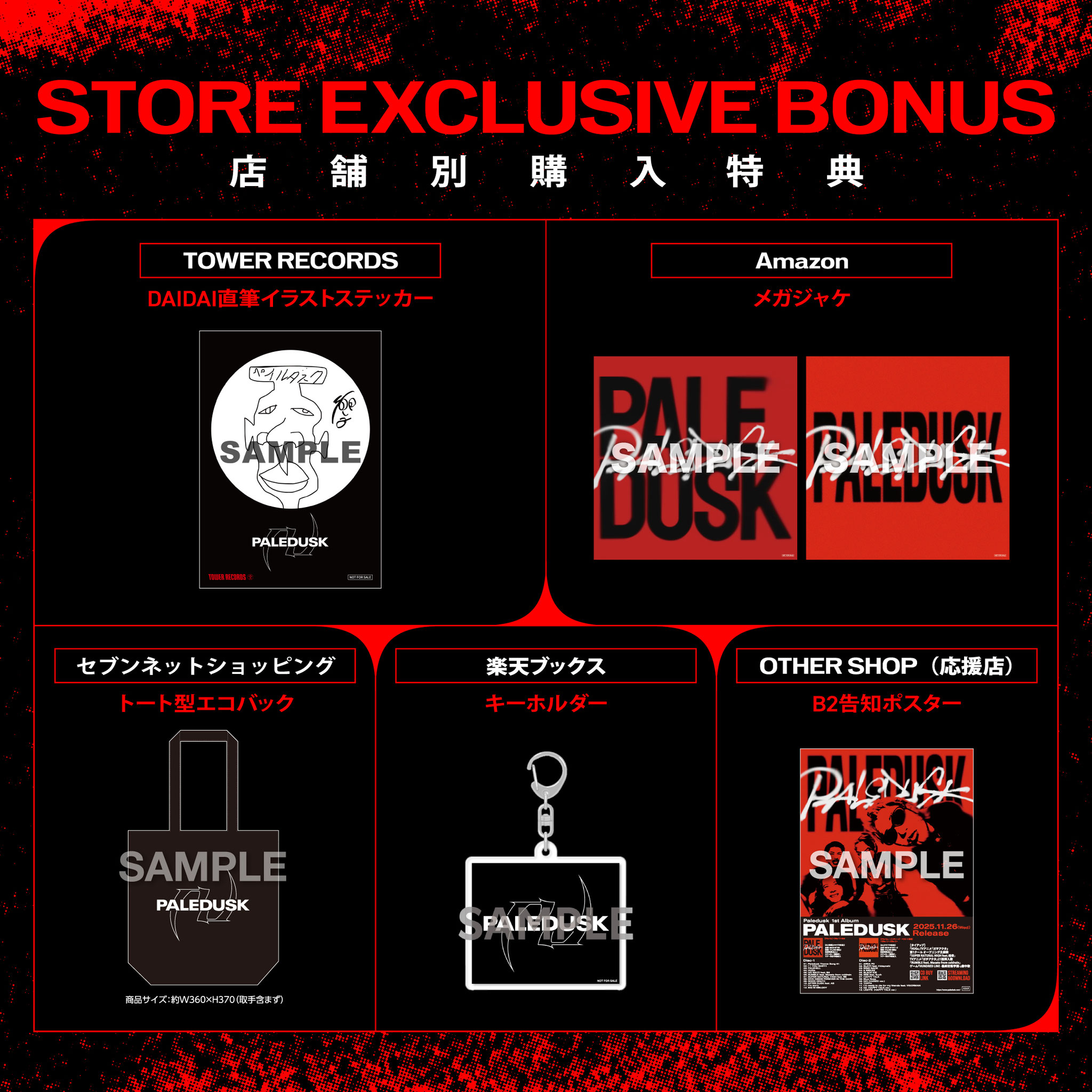 Paledusk OFFICIAL WEB SITE | MUSIC - Paledusk OFFICIAL WEB SITE