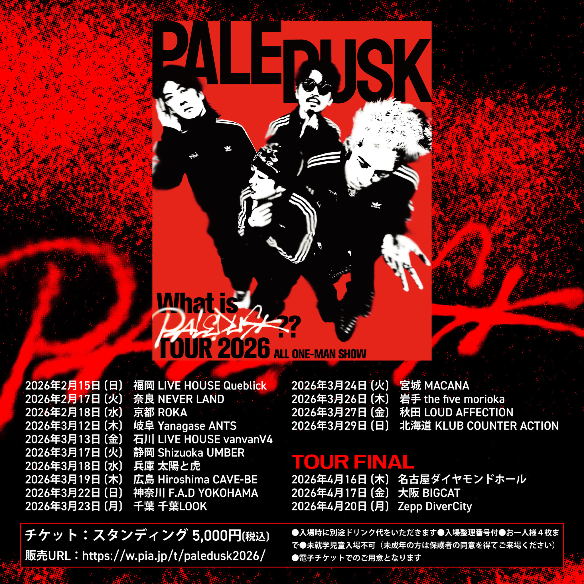 Paledusk OFFICIAL WEB SITE | MUSIC - Paledusk OFFICIAL WEB SITE
