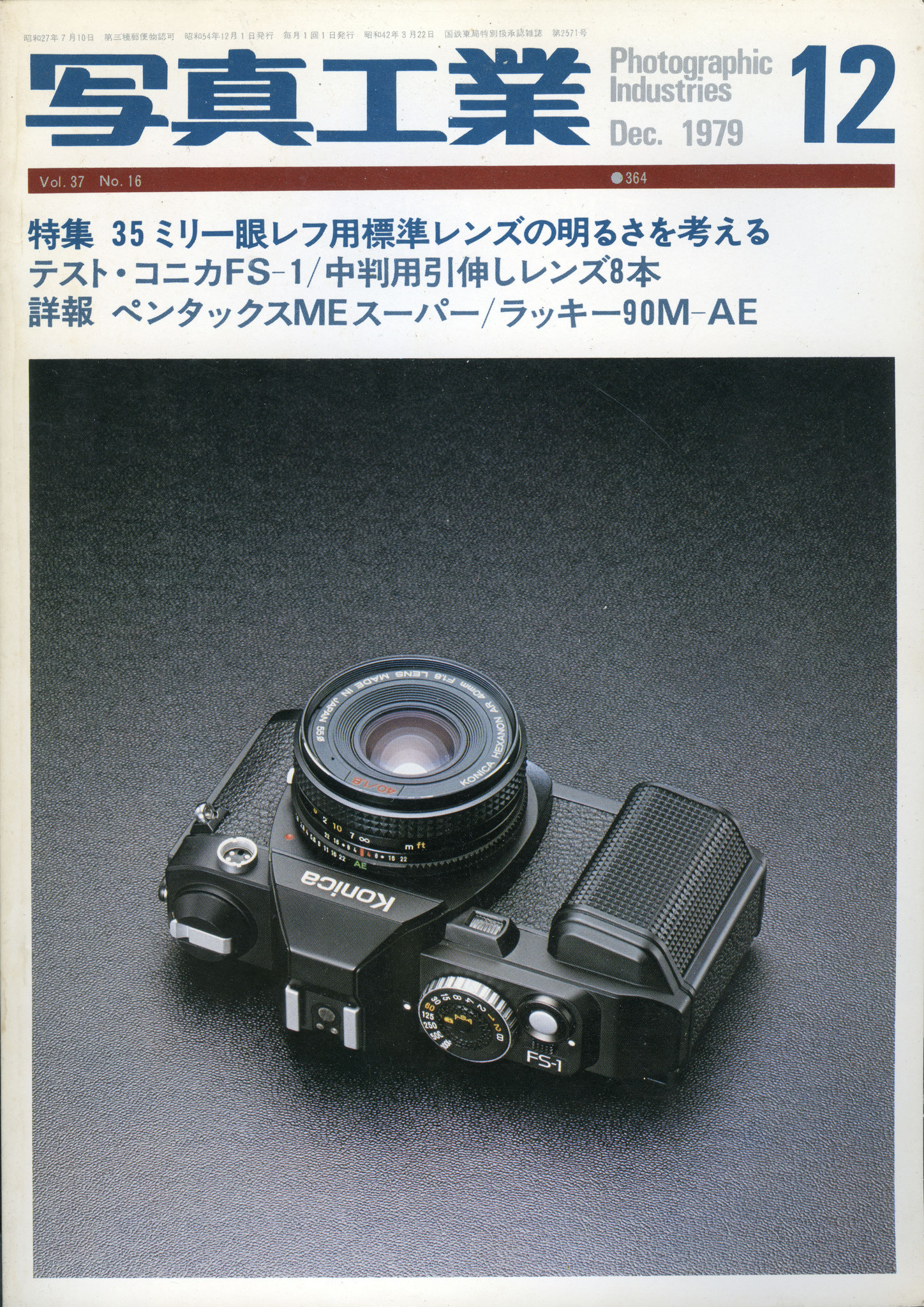1979年12月号「写真工業」
