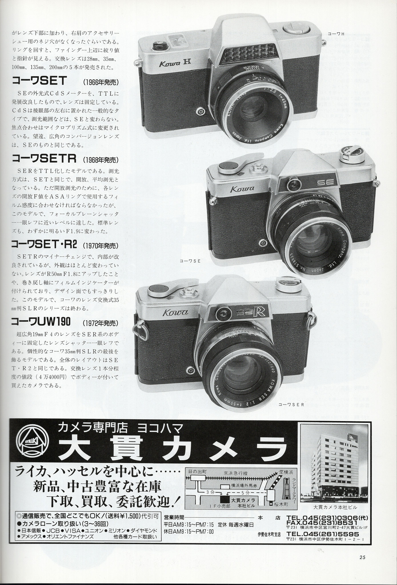 KOWA Kallo W - マニュアルカメラ・レンズの操作はなかなか興味深い KOWA Kallo W - マニュアルカメラ・レンズの操作はなかなか興味深い