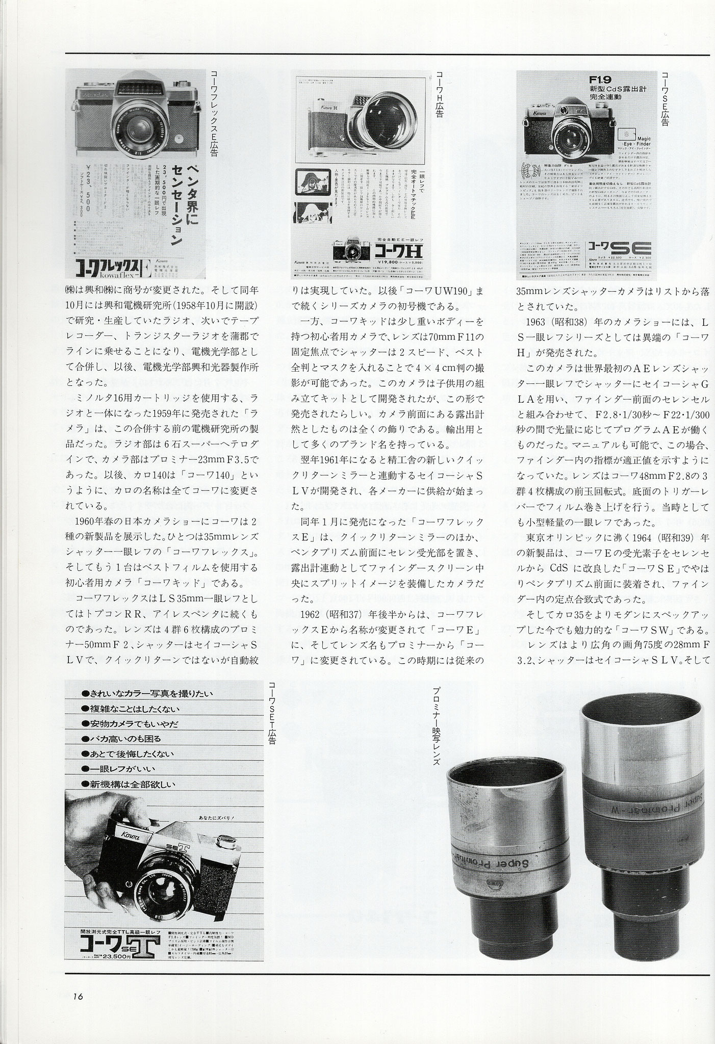 KOWA Kallo W - マニュアルカメラ・レンズの操作はなかなか興味深い KOWA Kallo W - マニュアルカメラ・レンズの操作はなかなか興味深い
