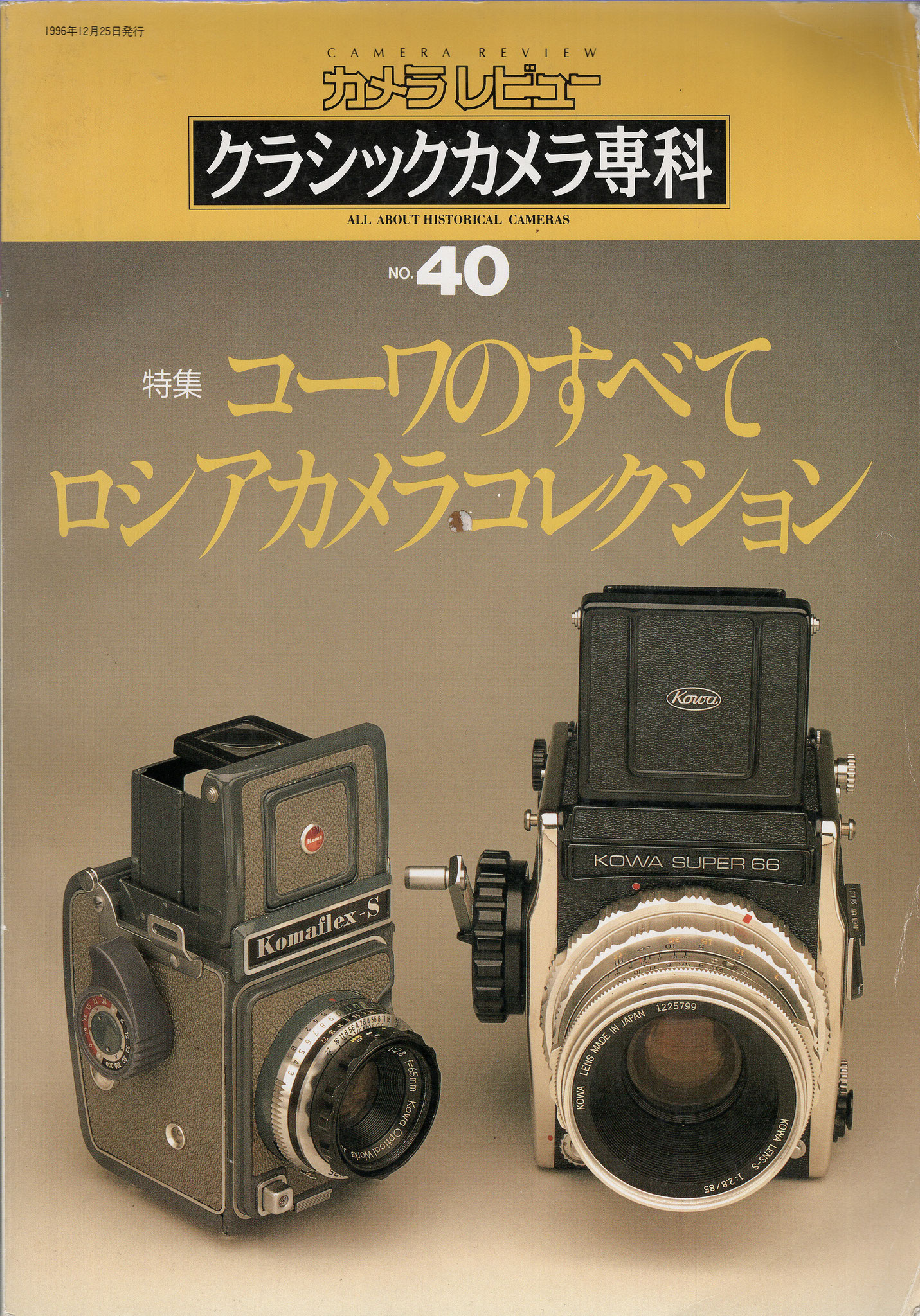 KOWA Kallo W - マニュアルカメラ・レンズの操作はなかなか興味深い