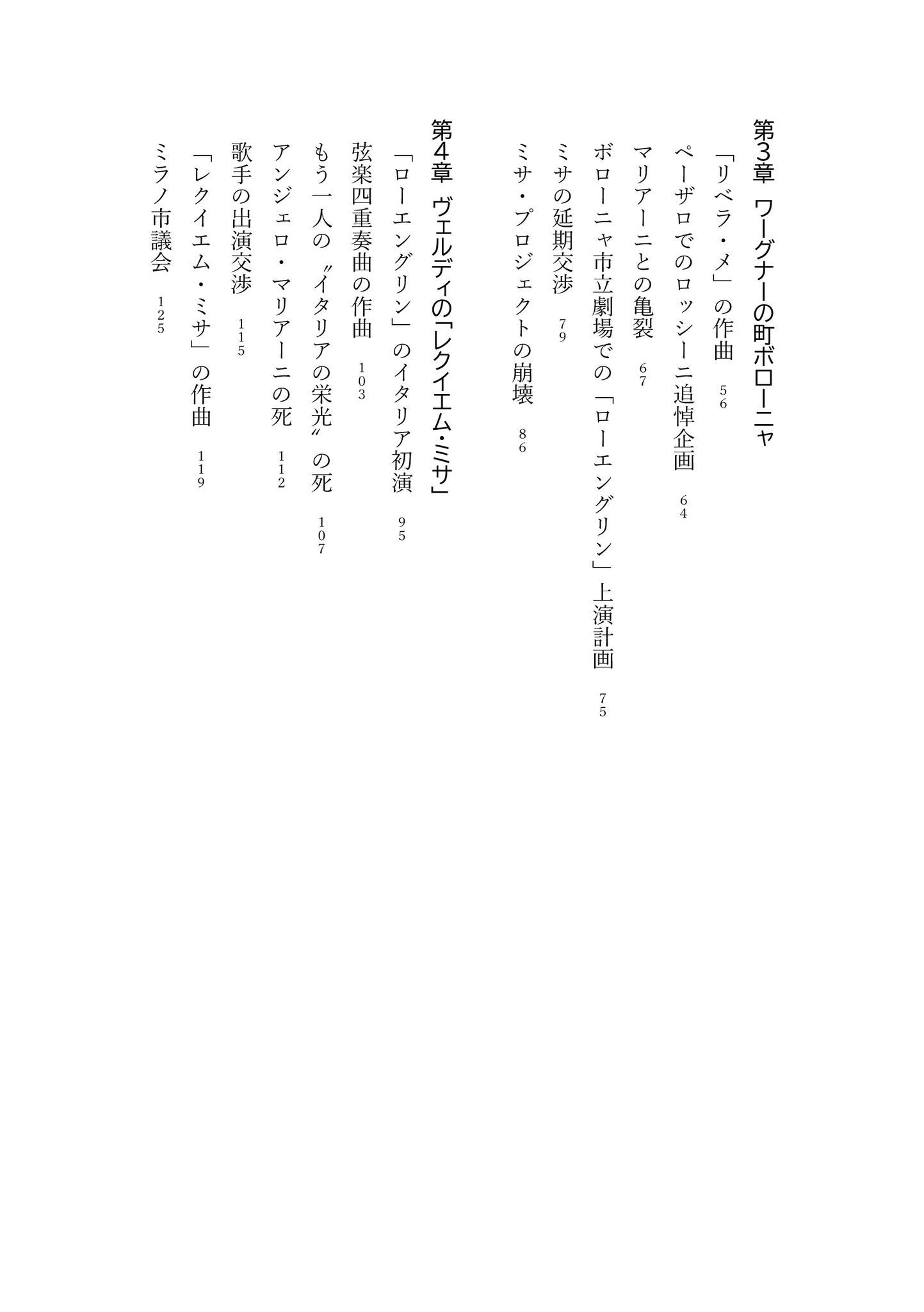 ヴェルディ レクイエム 誕生の秘密 Verdi Project Japan ページ