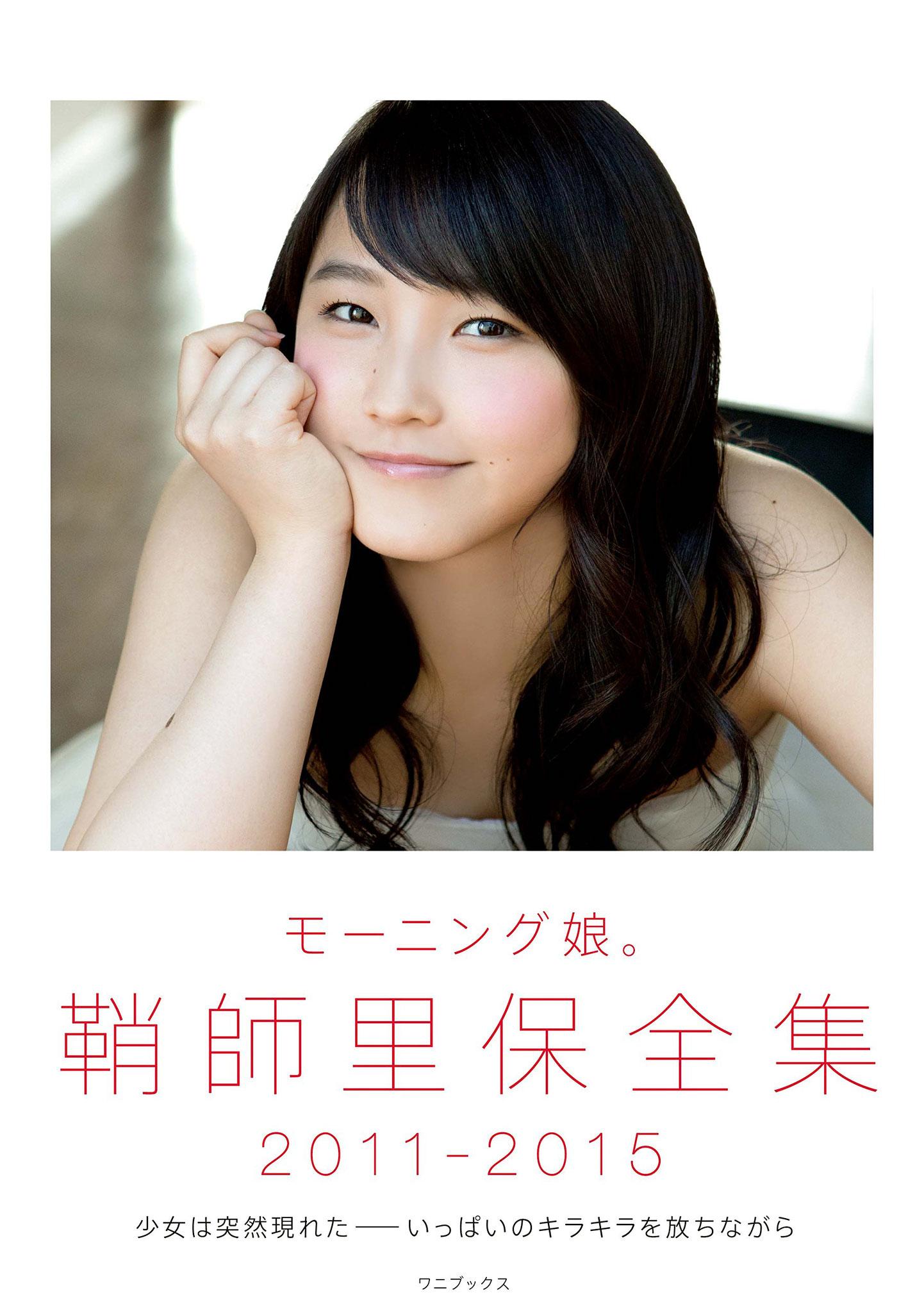 Morning Musume Sayashi Riho Zenshuu 2011-2015