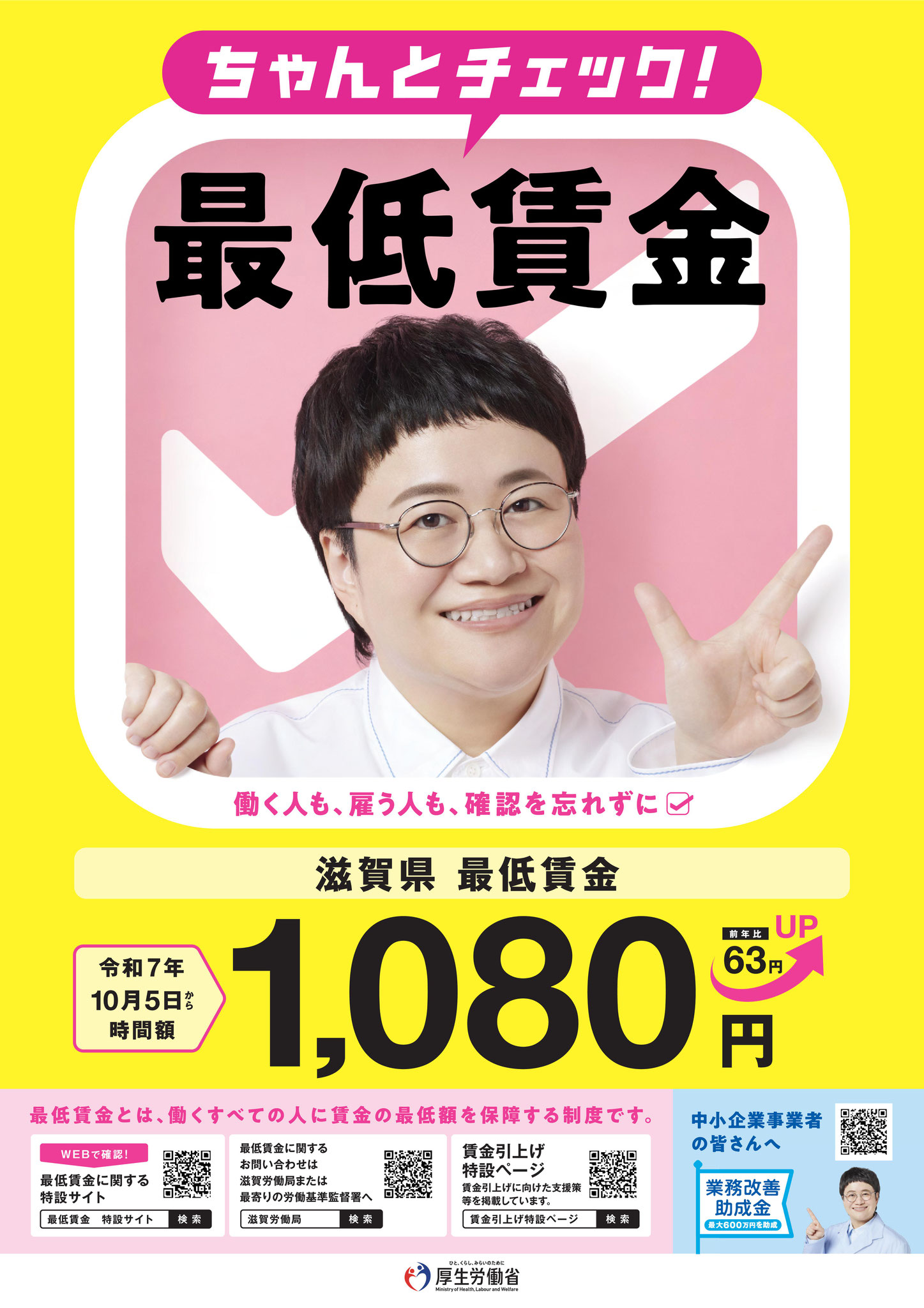滋賀県最低賃金パンフレット