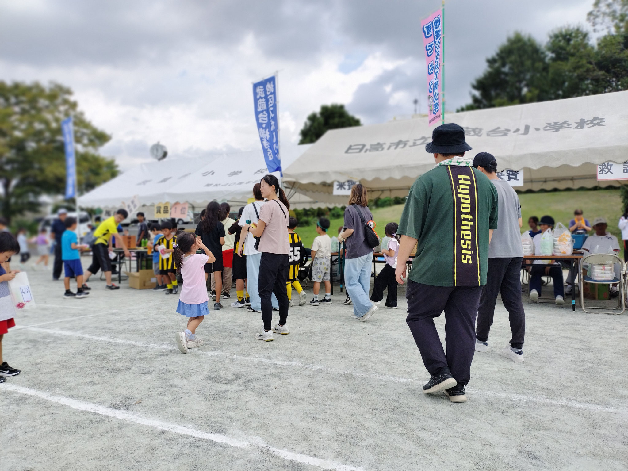 体育祭