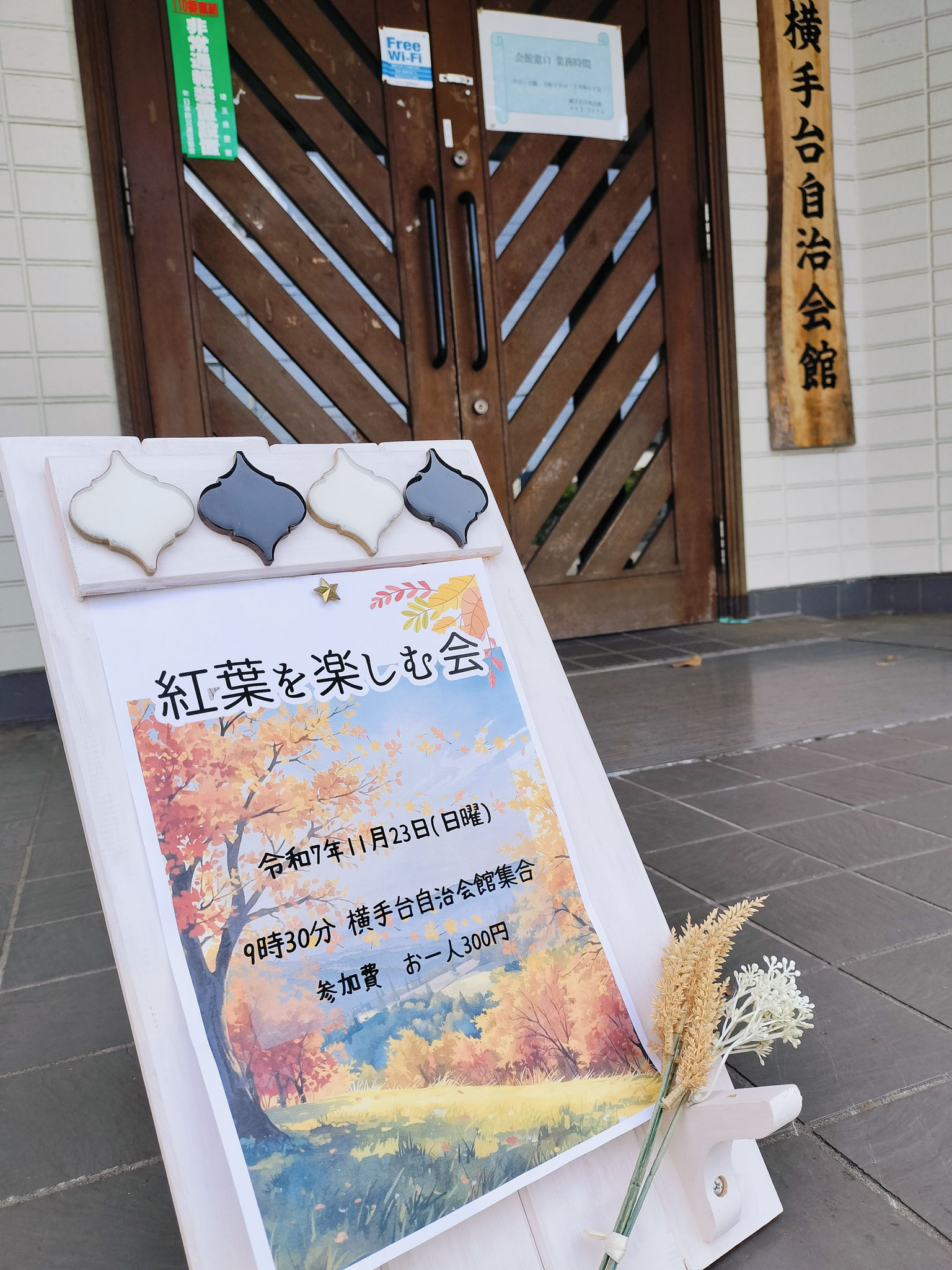 【紅葉を楽しむ会】