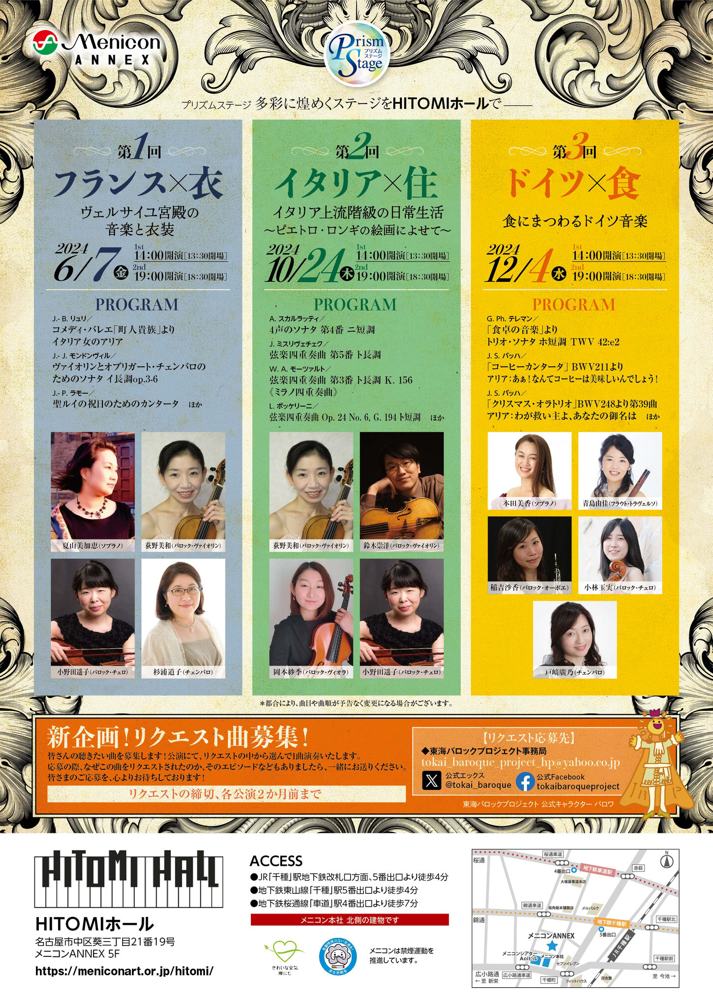 これまでの公演(2021-2025) - Tokai Baroque Project これまでの公演(2021-2025) - Tokai Baroque Project