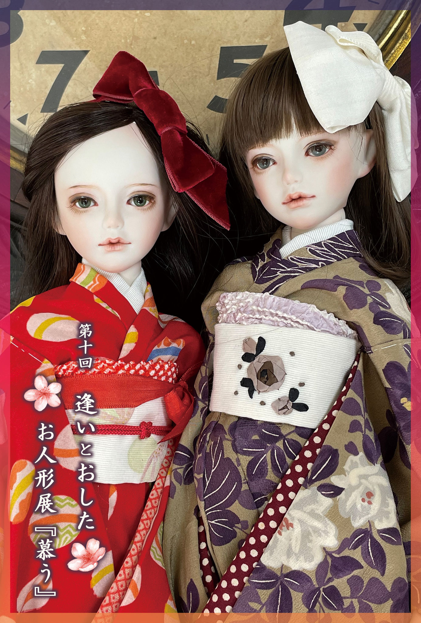 2022 逢いとおしたお人形展『慕う』