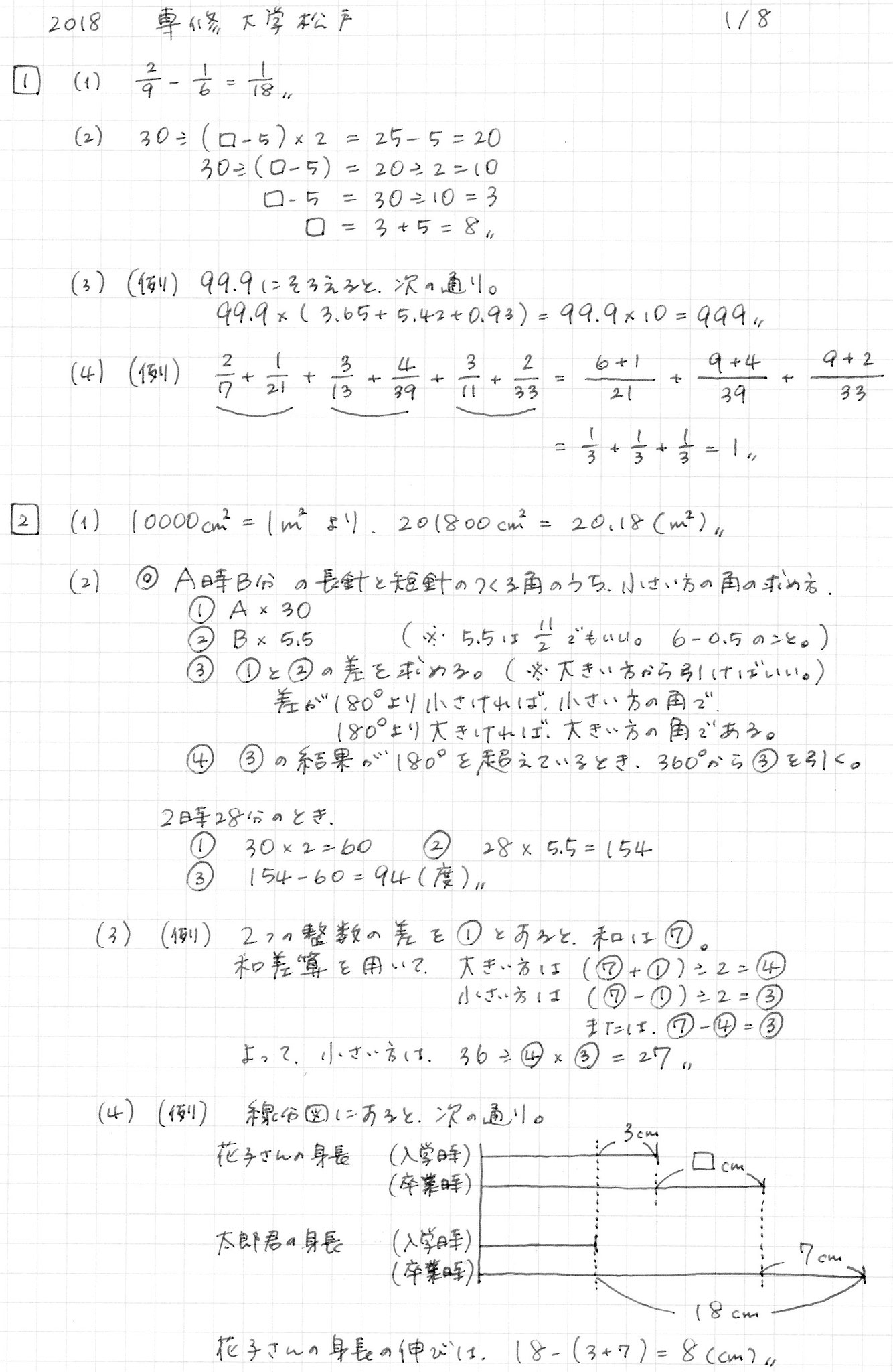 専修大学松戸18 さんすうをはじめよう 専修大学松戸18 さんすうをはじめよう