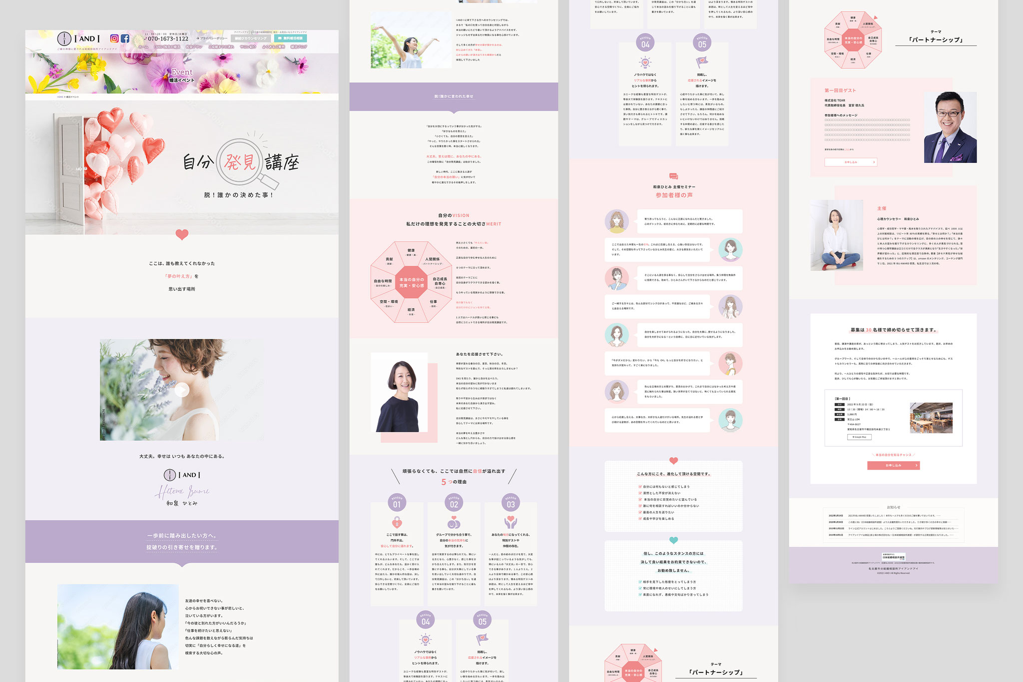 自分発見講座様　WEBサイト