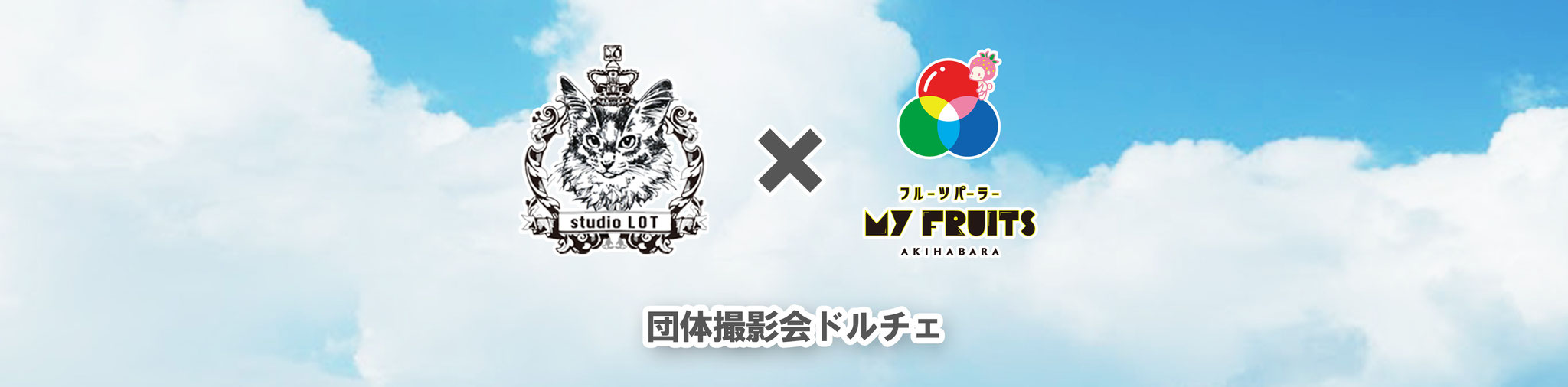 スタジオロット 個人撮影会 Jr総武線 新小岩駅 より徒歩 分 スタジオロット 個人撮影会 Jr総武線 新小岩駅 より徒歩 分