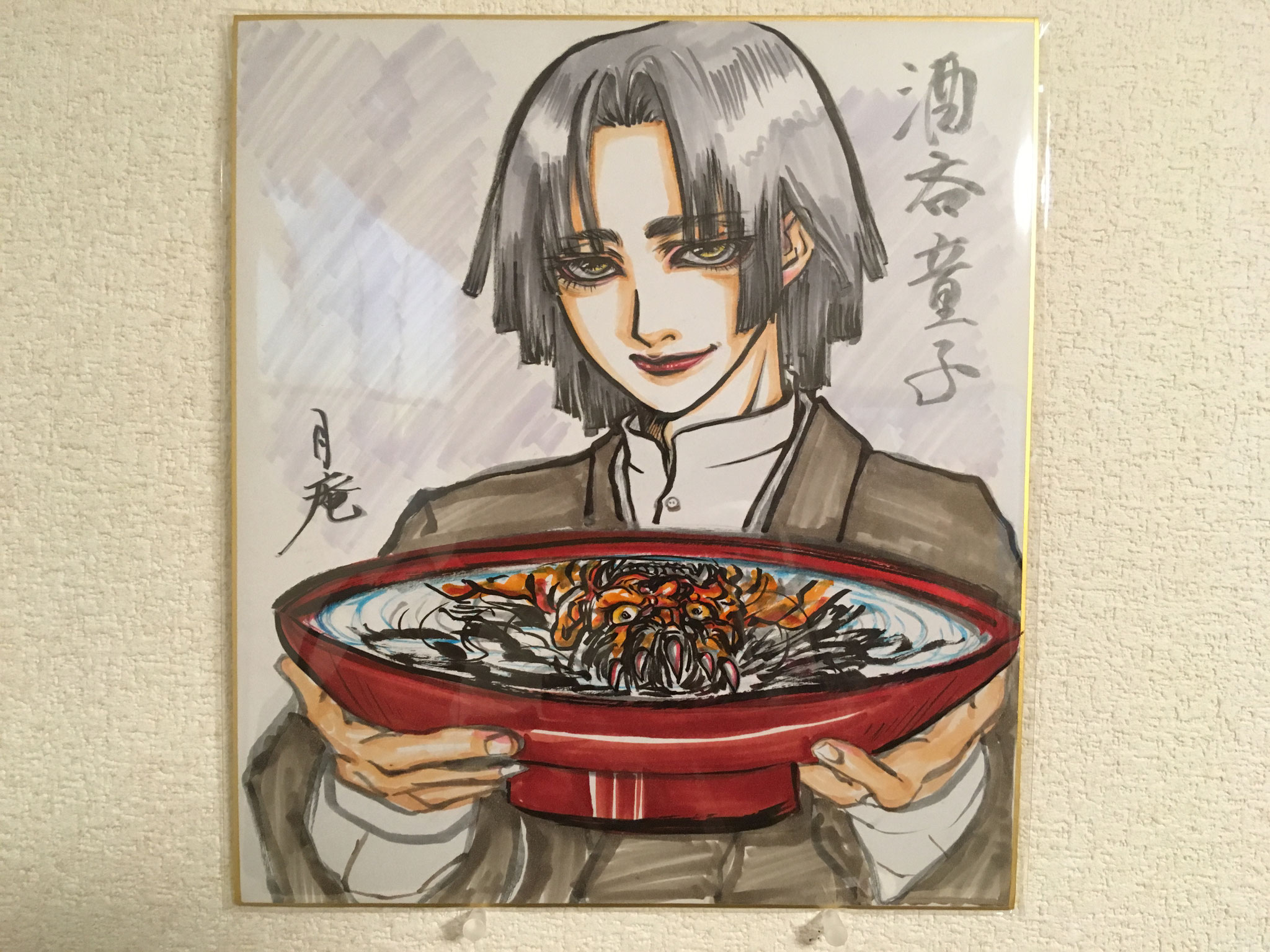 酒呑童子展 - 音ノ怪 絵ノ怪
