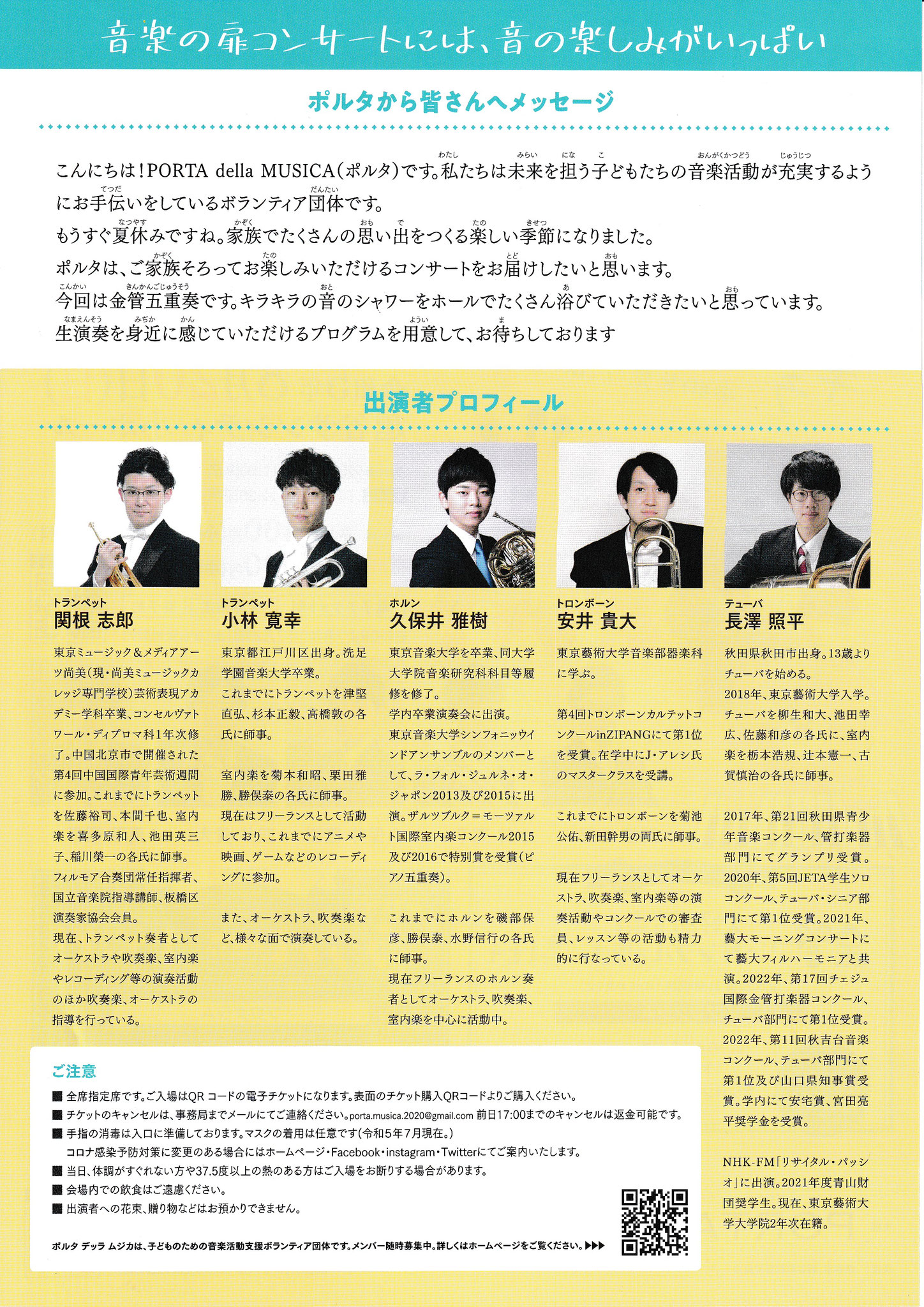2023年8月20日開催 音楽の扉コンサート チラシ