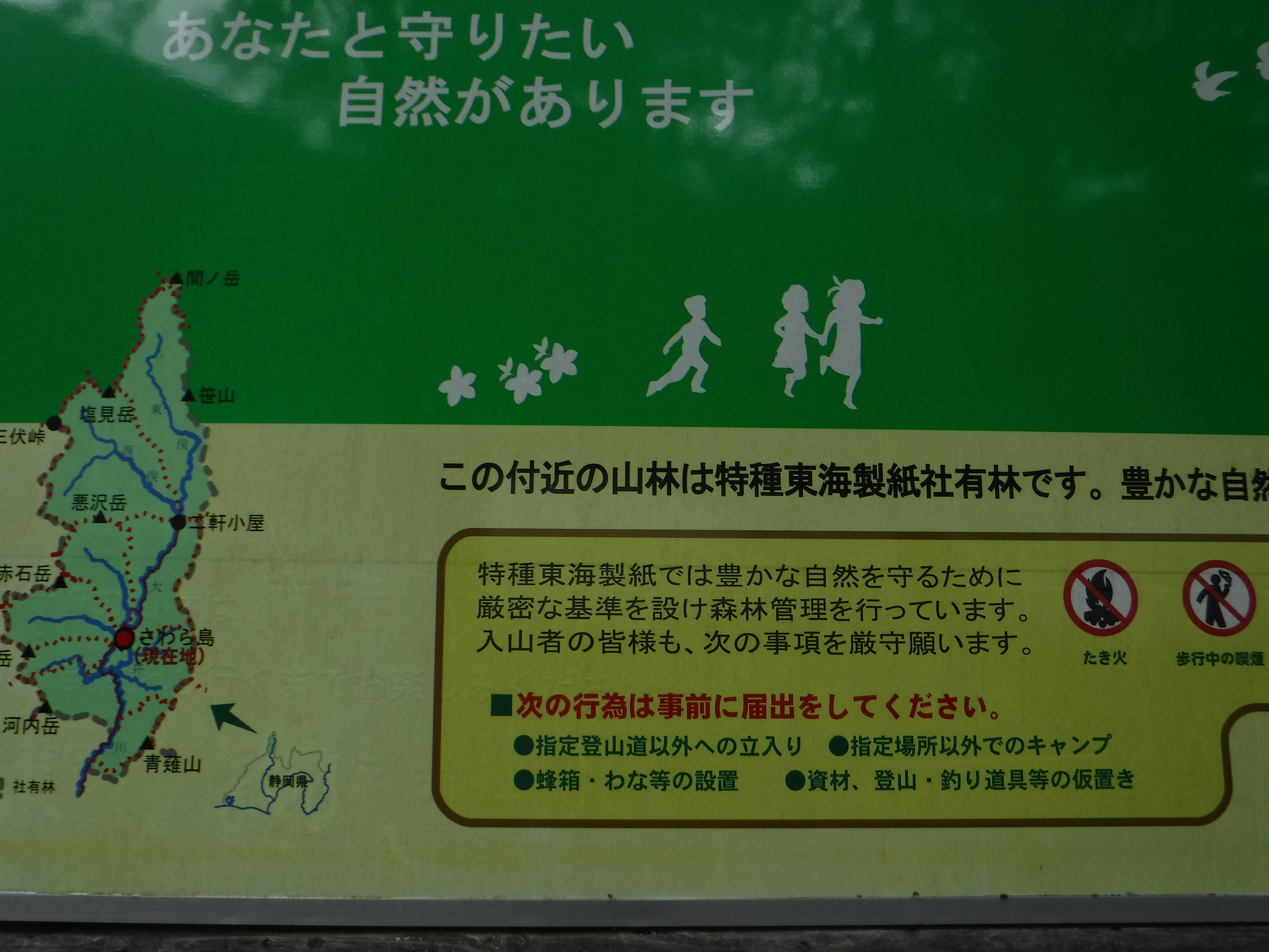 指定地以外で幕営する場合は、事前に届け出るようにとの案内