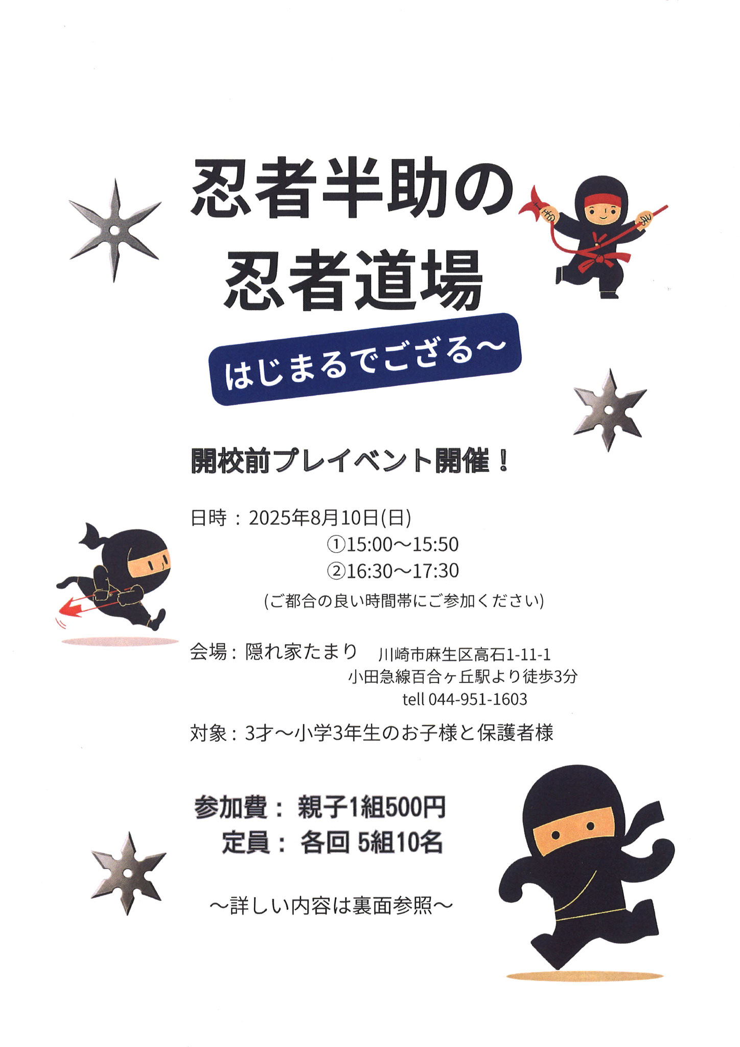 日本忍者協議会 | NINJA NIPPON BOOK GUIDE 無料でブログを簡単作成
