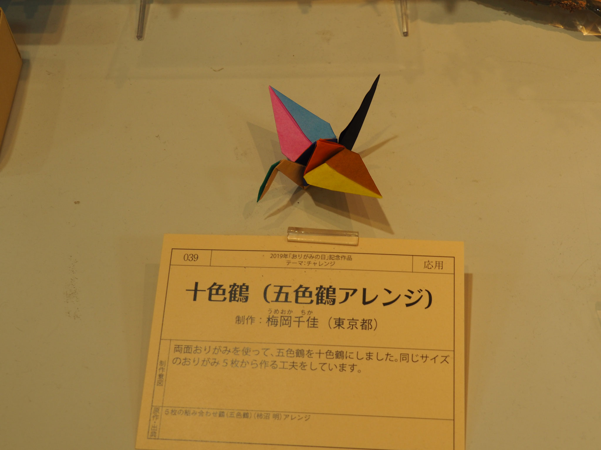 おりがみカーニバル Origami Noa