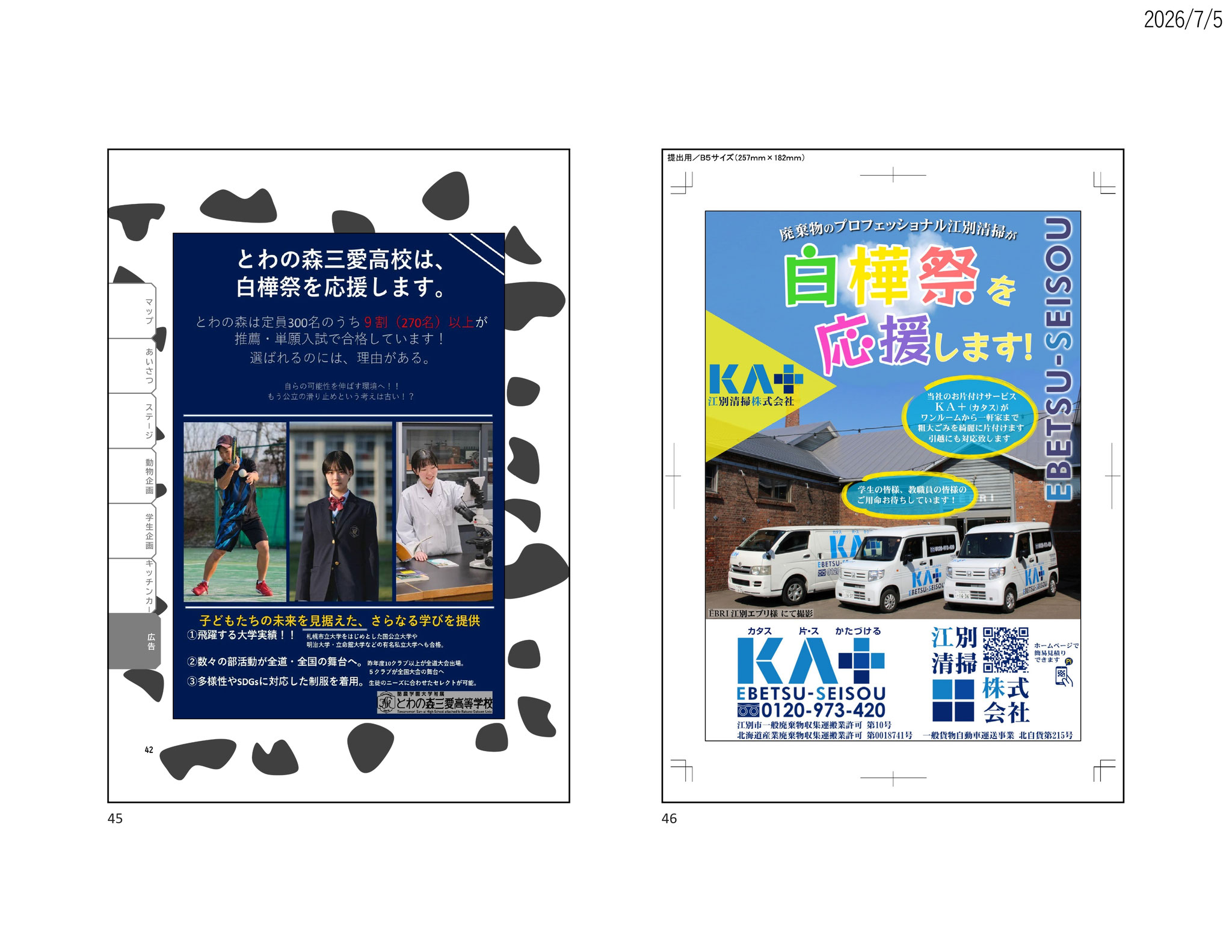 デジタルパンフレット》 - 酪農学園大学