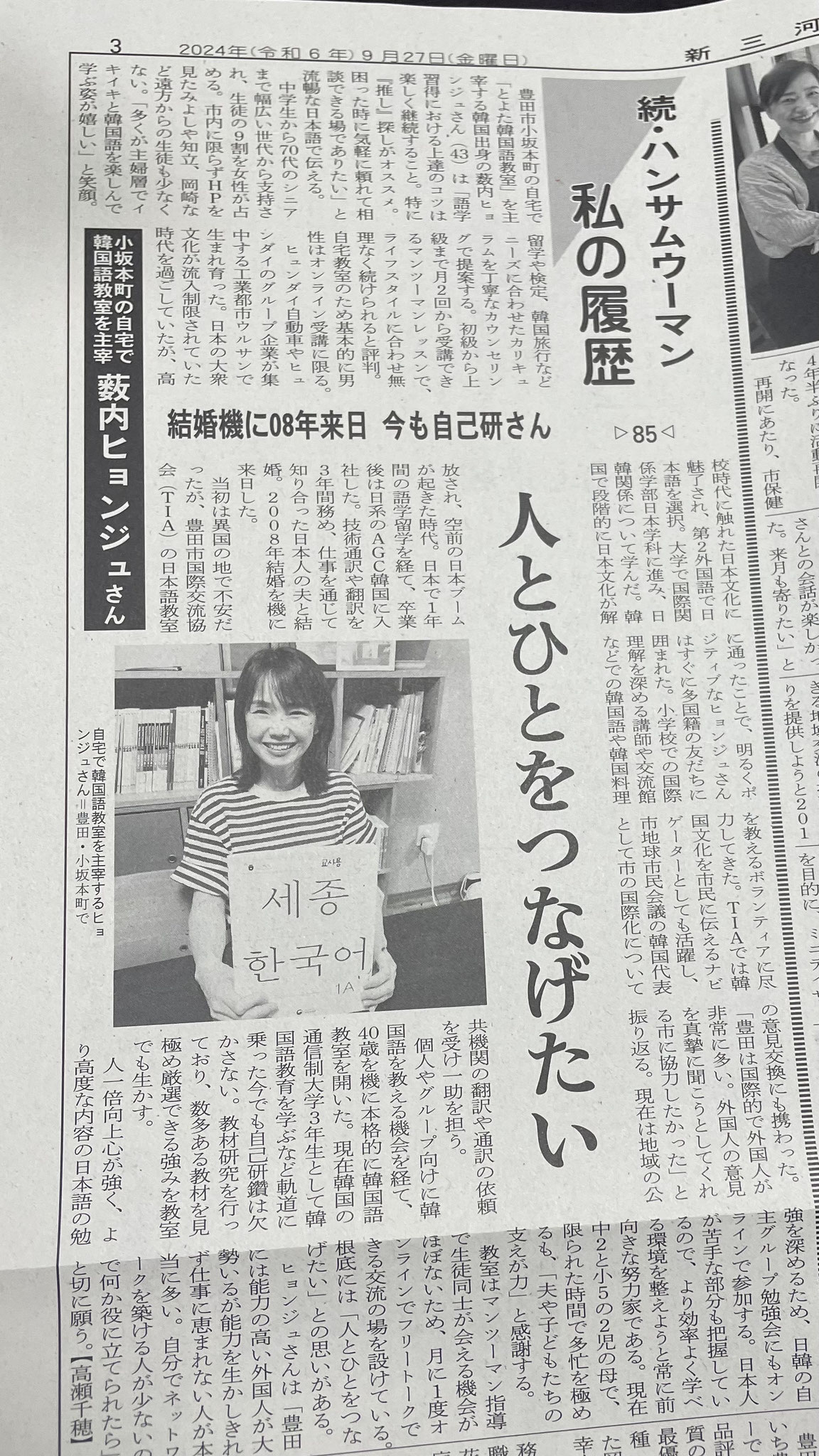 三河タイムズ