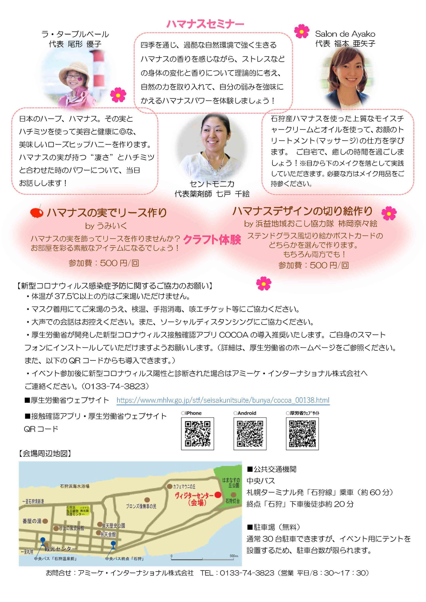 2021裏面（オンラインへ変更）