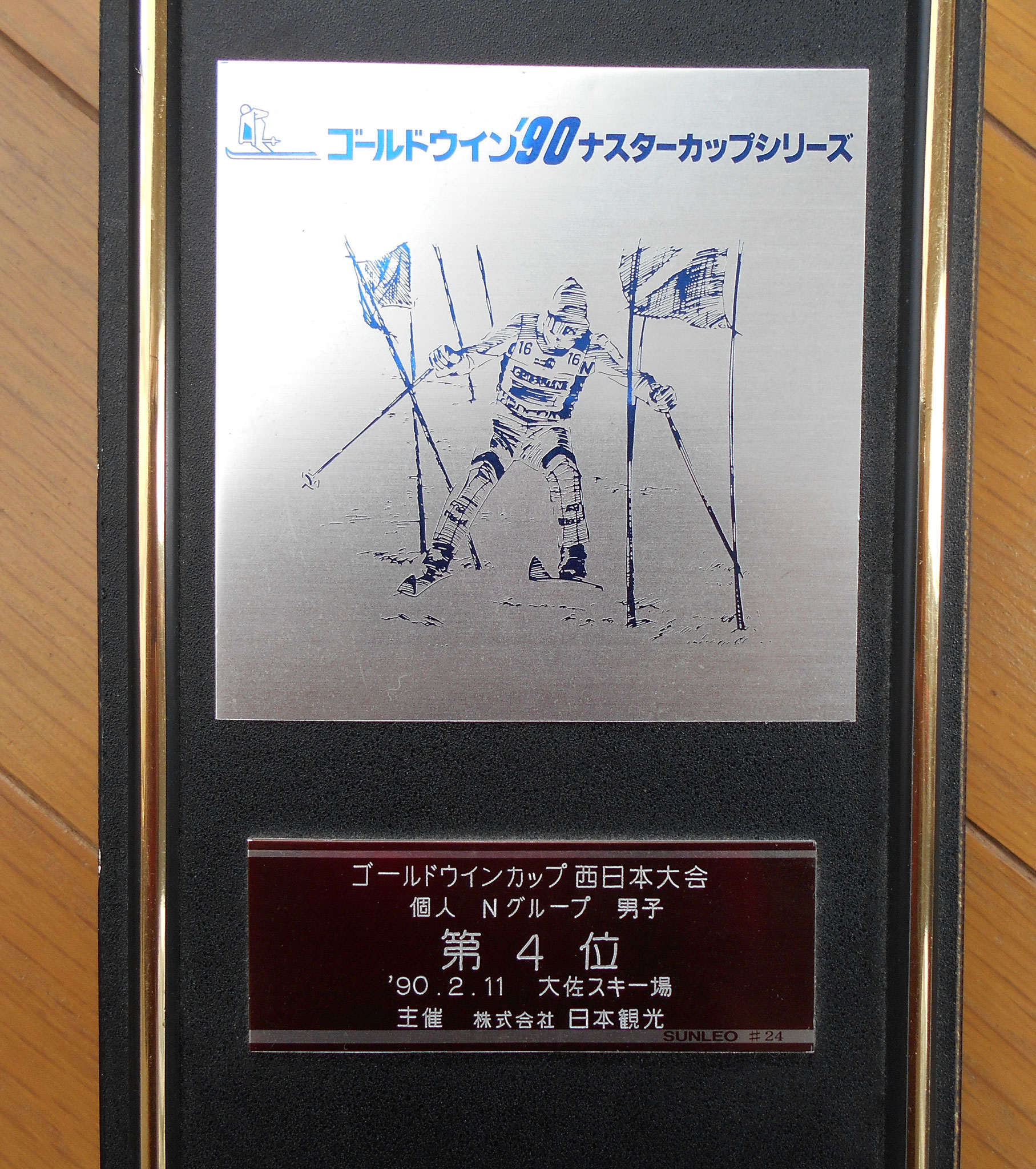    1990年2月11日大佐スキー場（広島県）ナスターカップ西日本大会４位