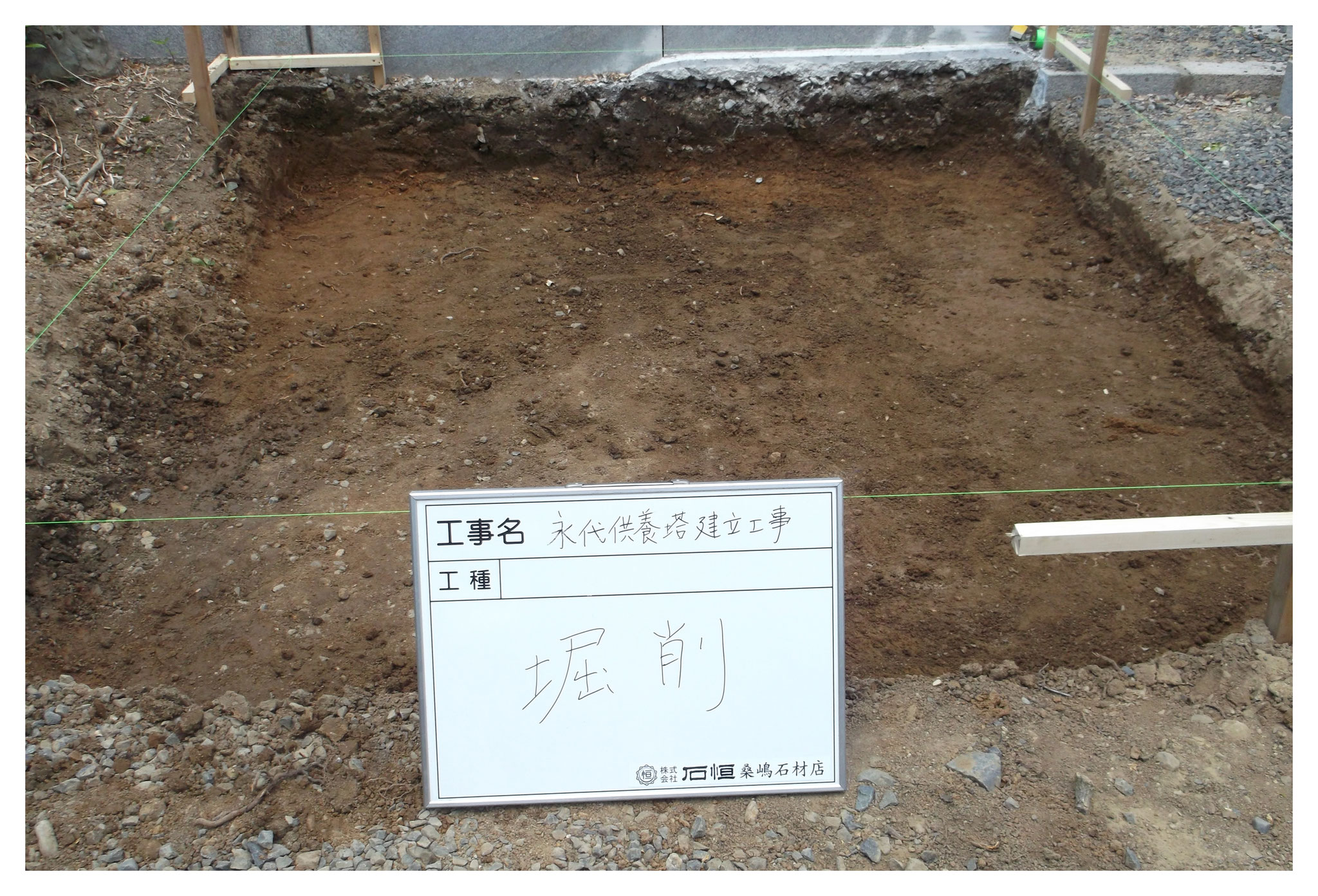掘削状況